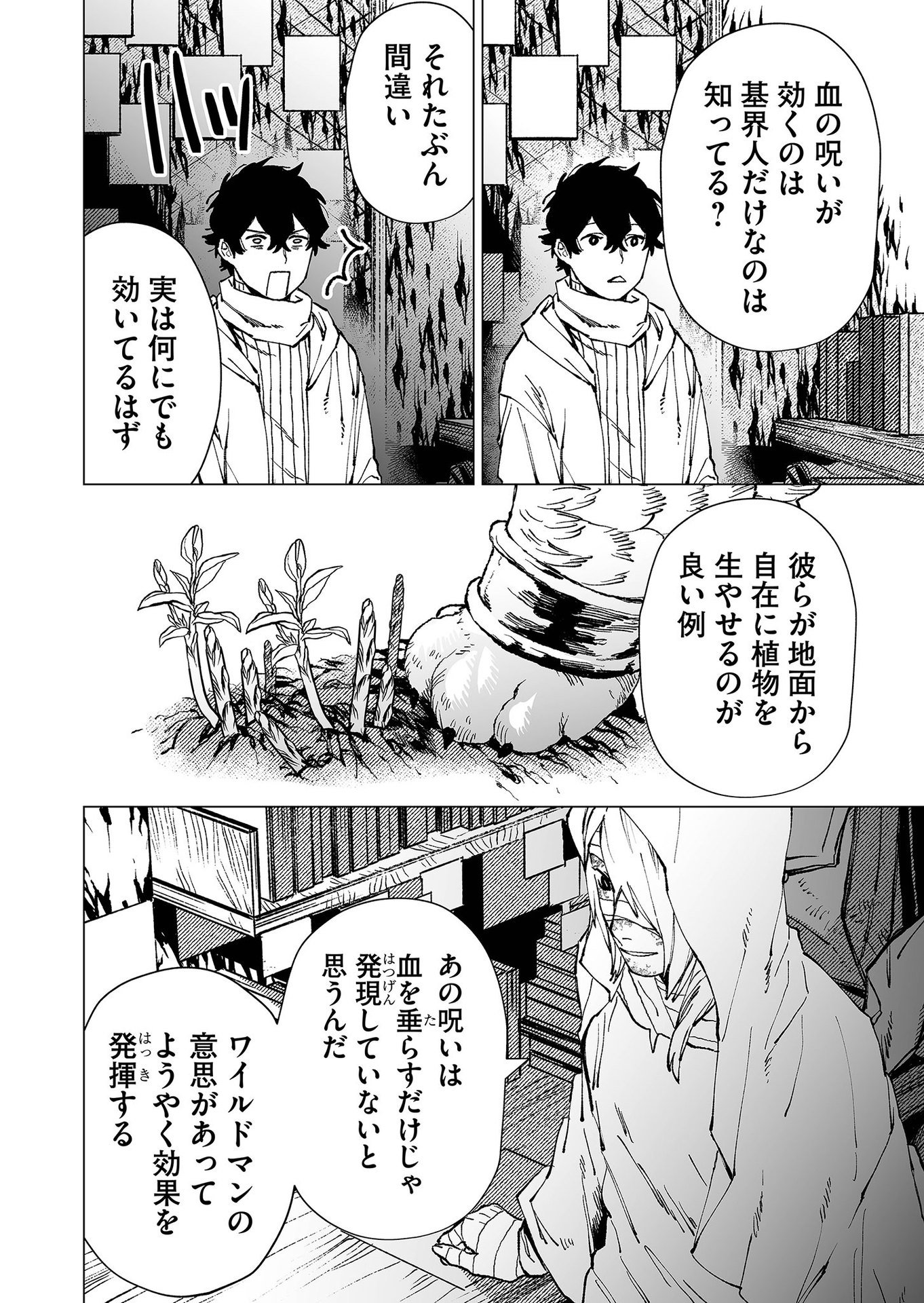 Hakanaki Rakuen - Chapter 77 - Page 8