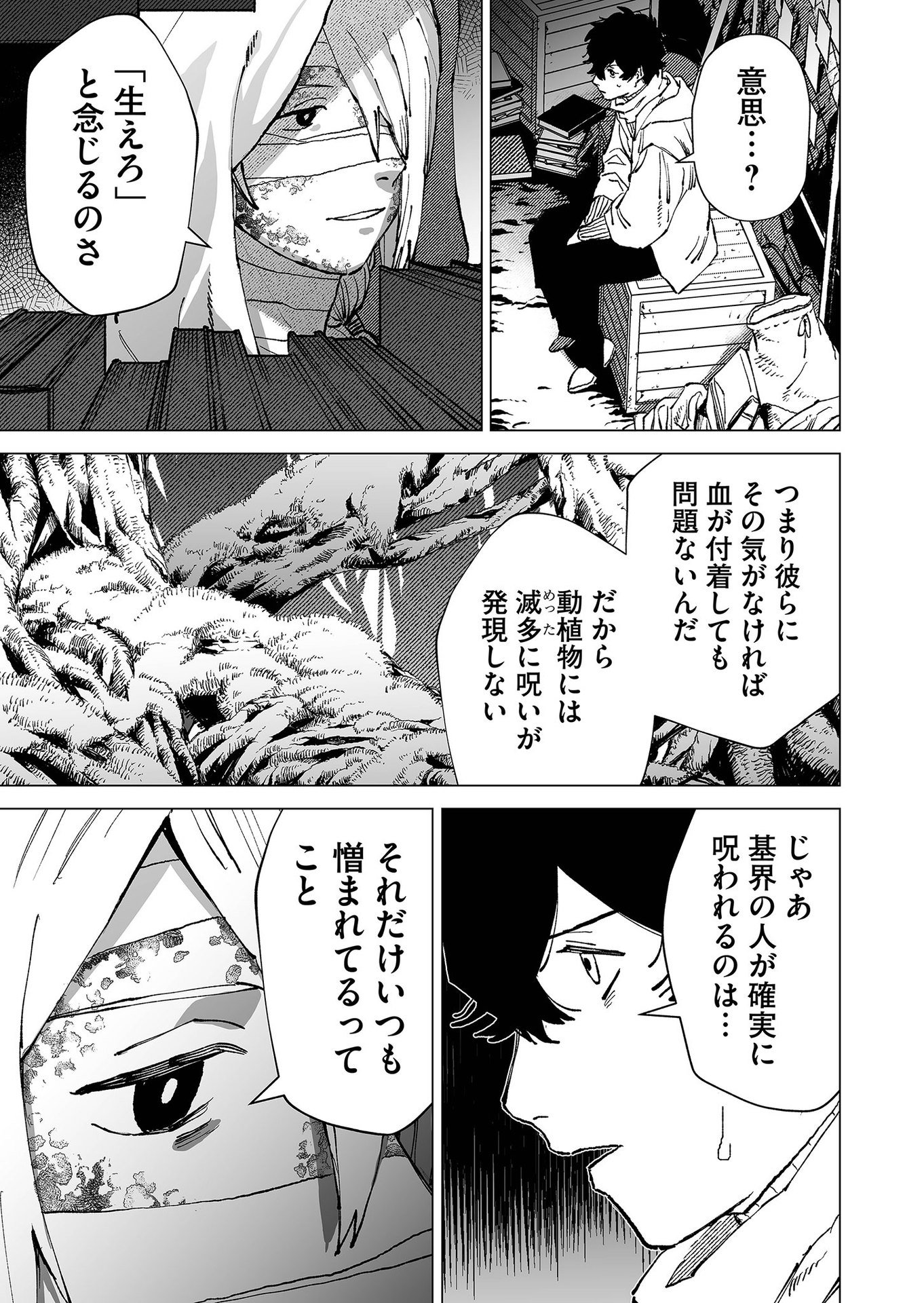 Hakanaki Rakuen - Chapter 77 - Page 9