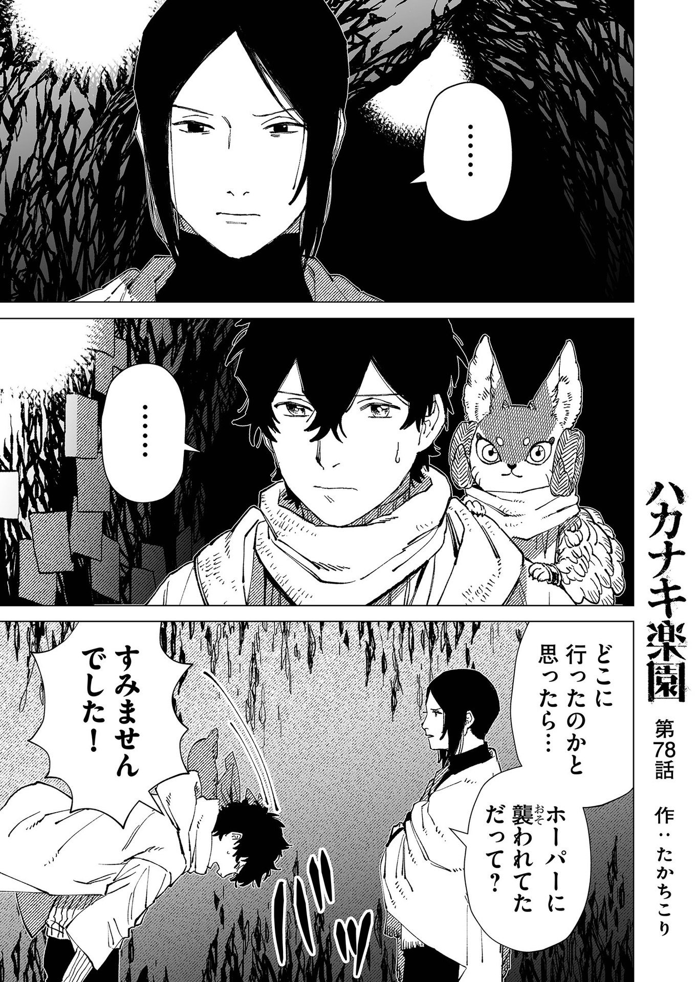 Hakanaki Rakuen - Chapter 78 - Page 1