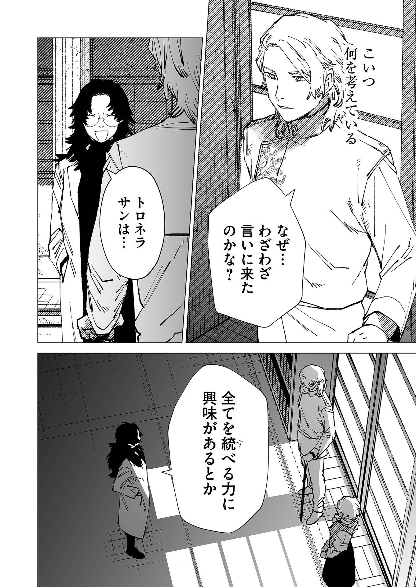 Hakanaki Rakuen - Chapter 78 - Page 10