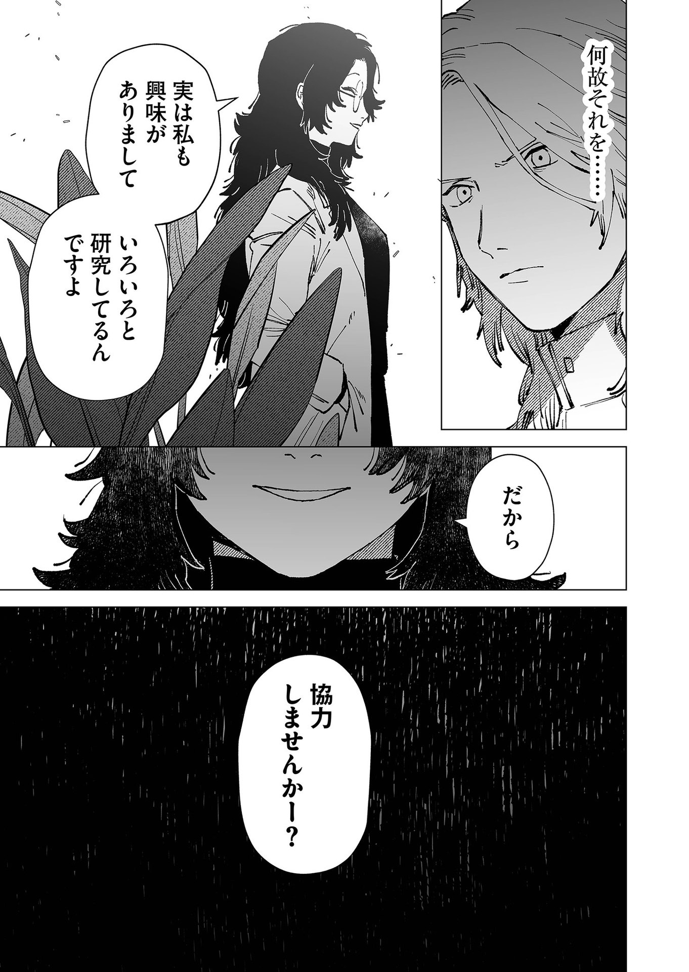 Hakanaki Rakuen - Chapter 78 - Page 11