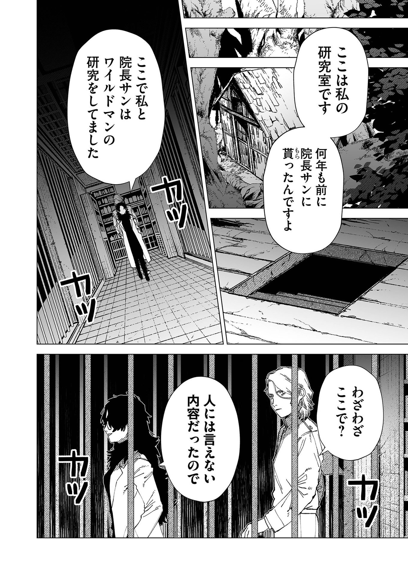 Hakanaki Rakuen - Chapter 78 - Page 12
