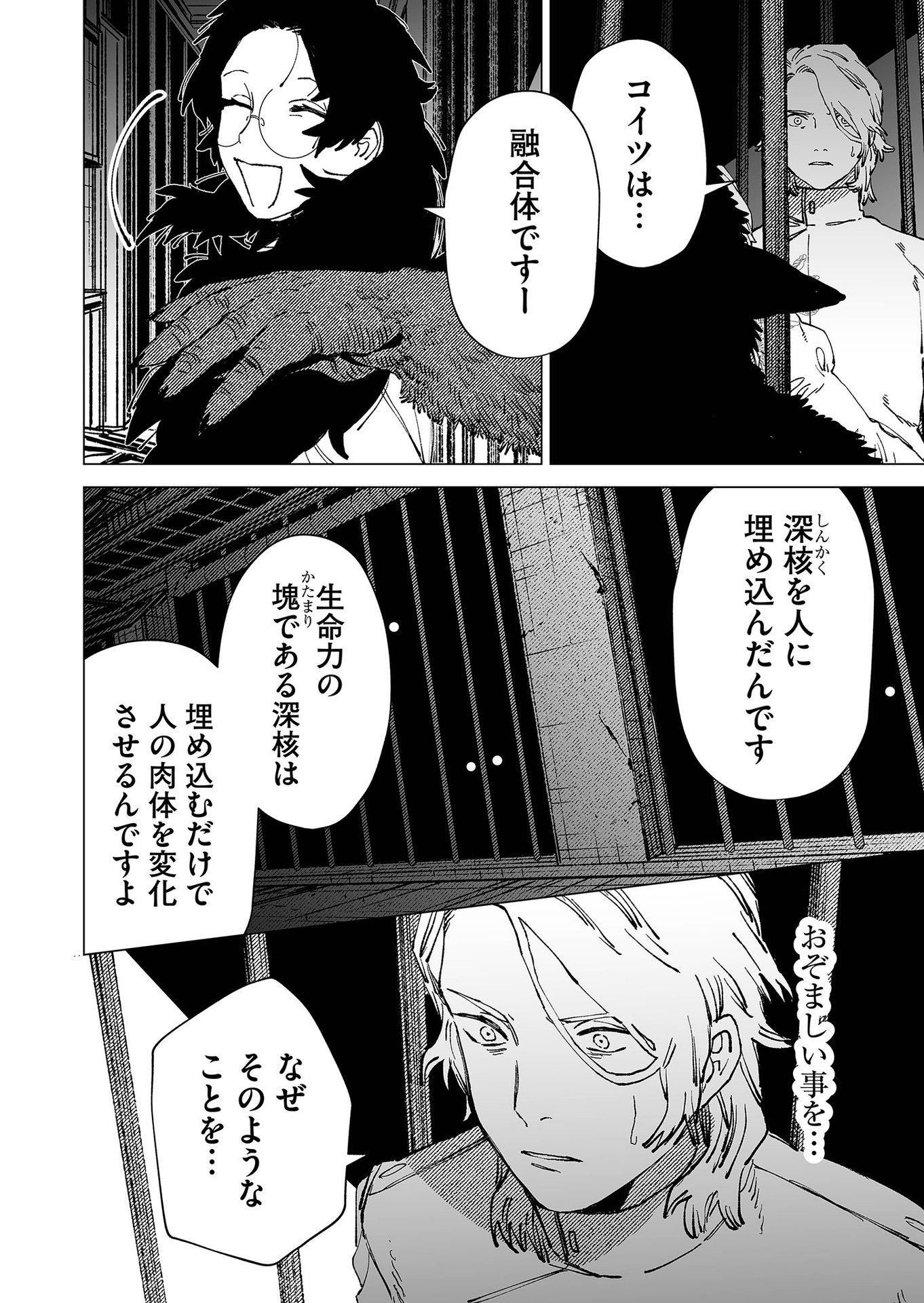 Hakanaki Rakuen - Chapter 78 - Page 14