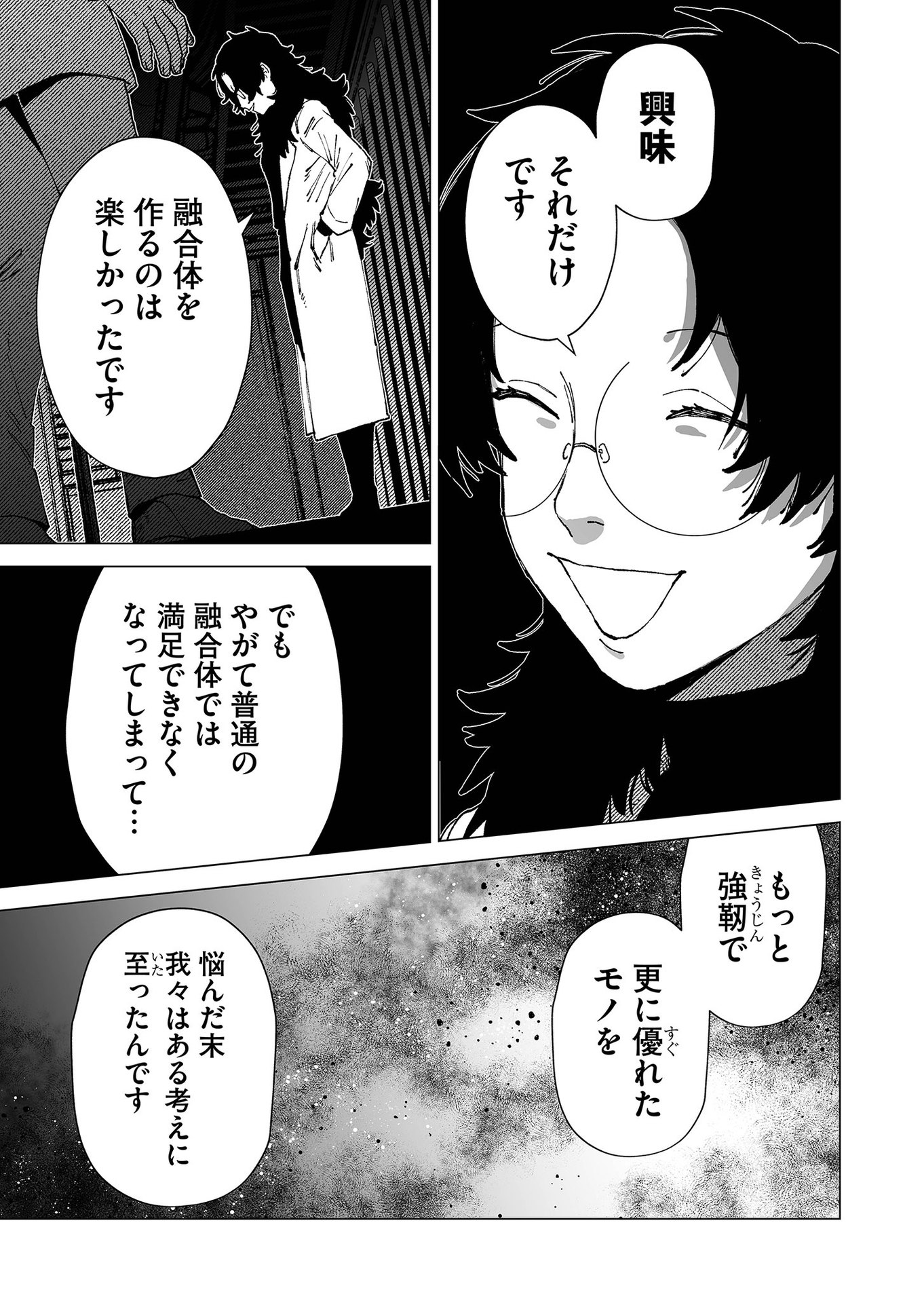 Hakanaki Rakuen - Chapter 78 - Page 15
