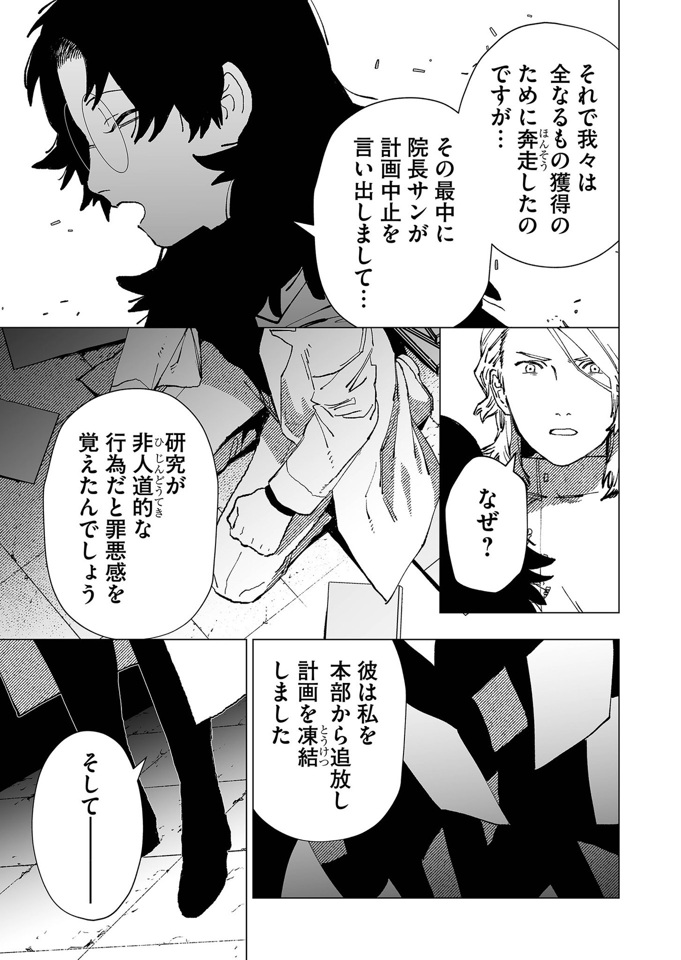 Hakanaki Rakuen - Chapter 78 - Page 17
