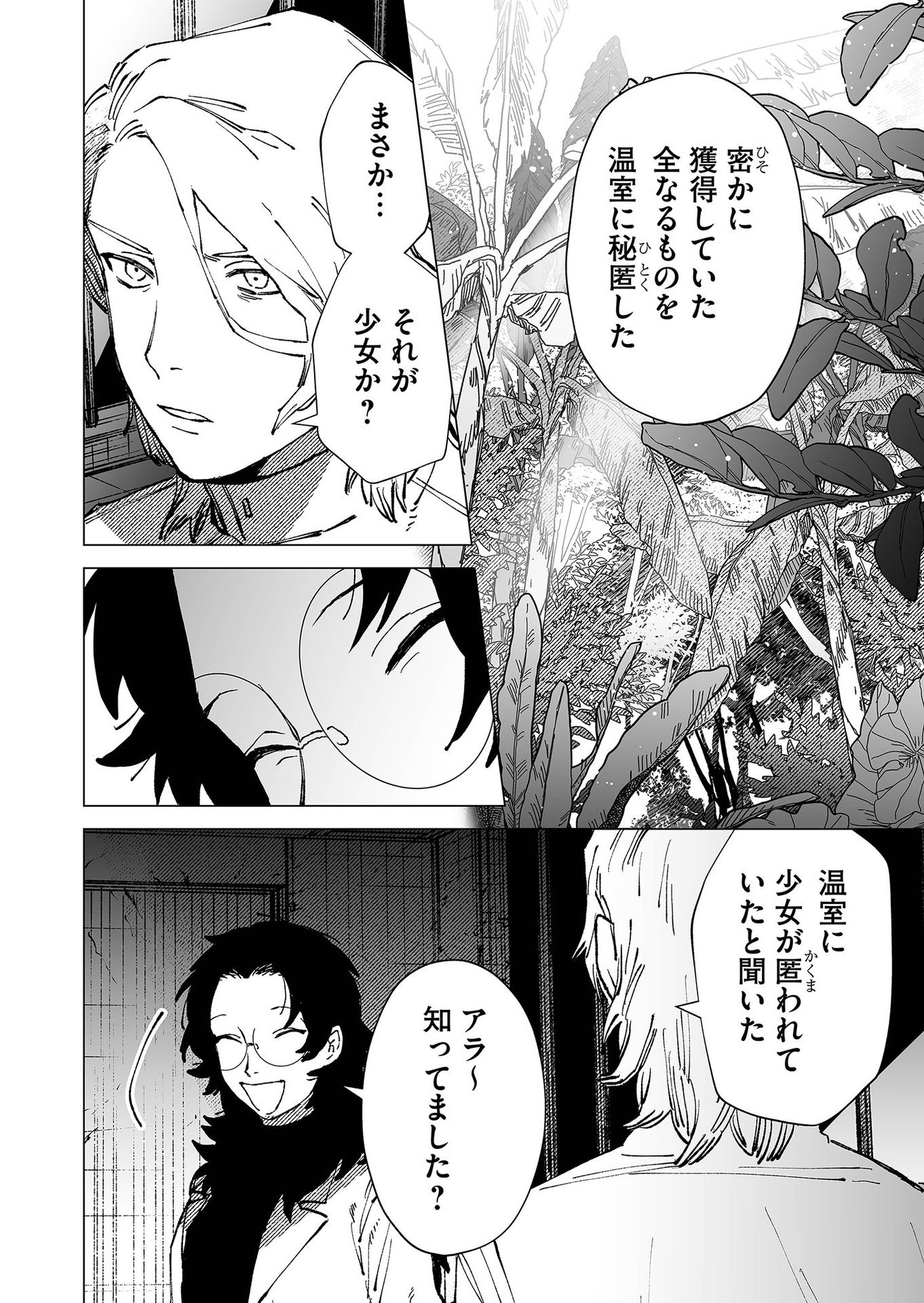 Hakanaki Rakuen - Chapter 78 - Page 18