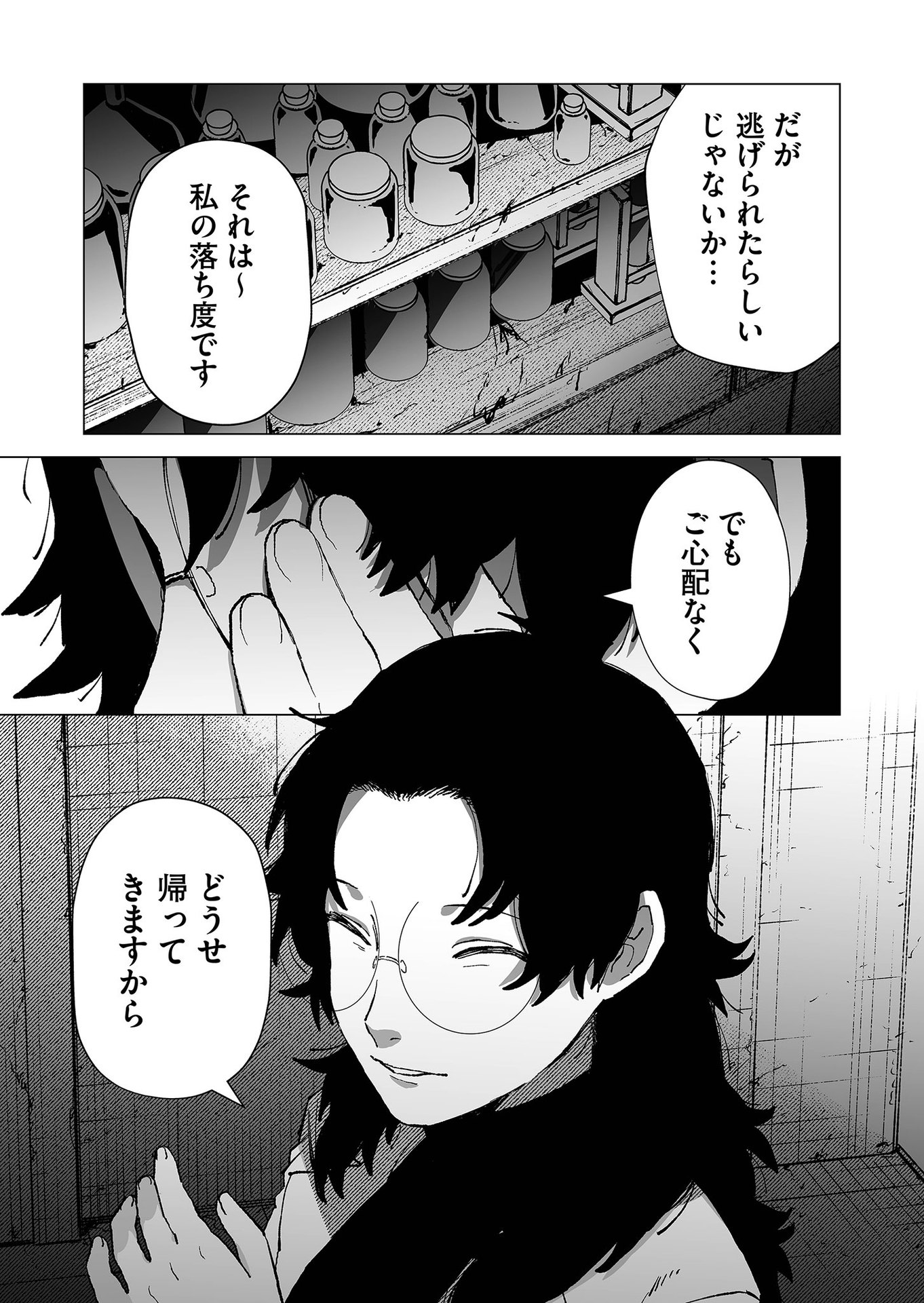 Hakanaki Rakuen - Chapter 78 - Page 19