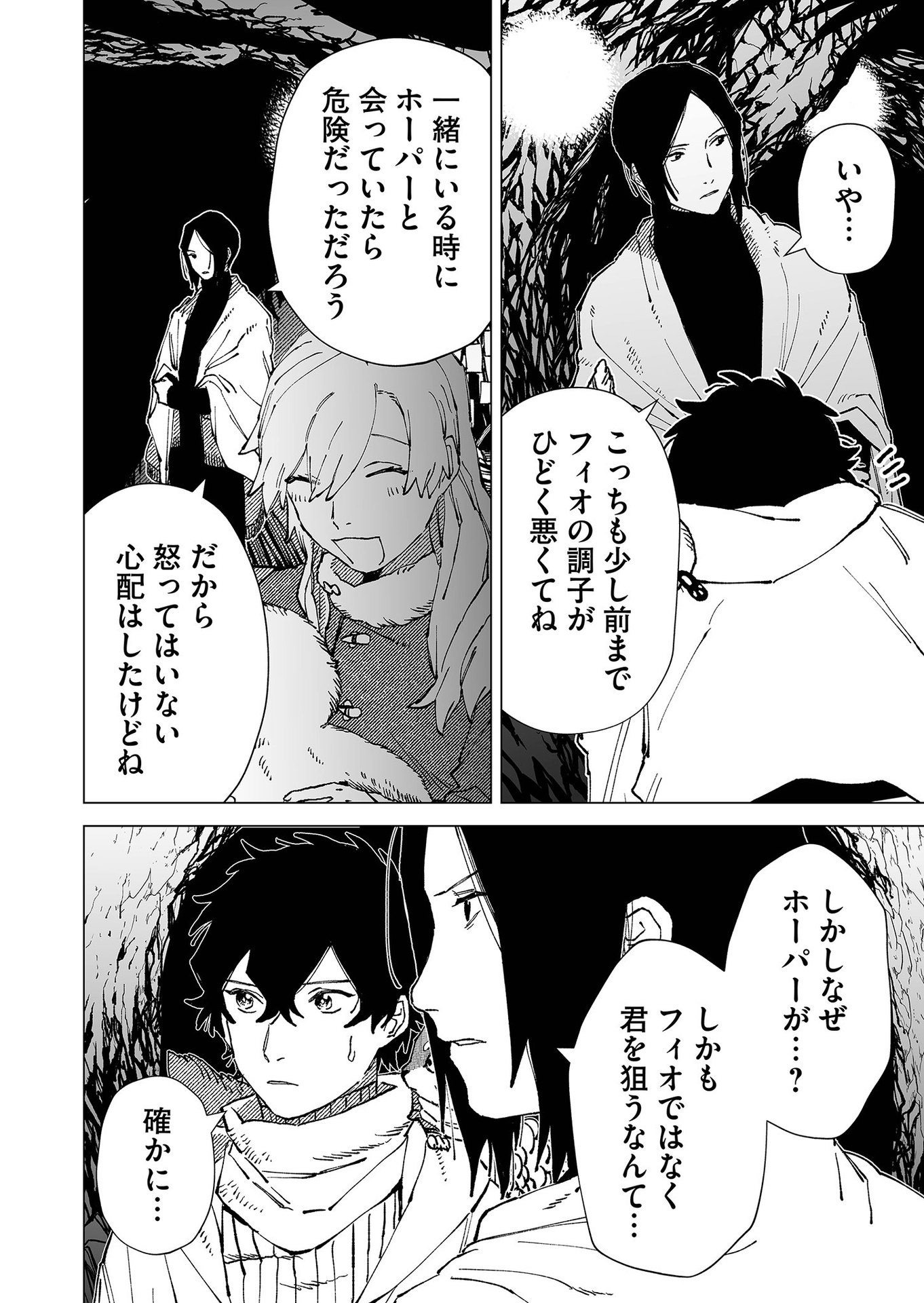 Hakanaki Rakuen - Chapter 78 - Page 2