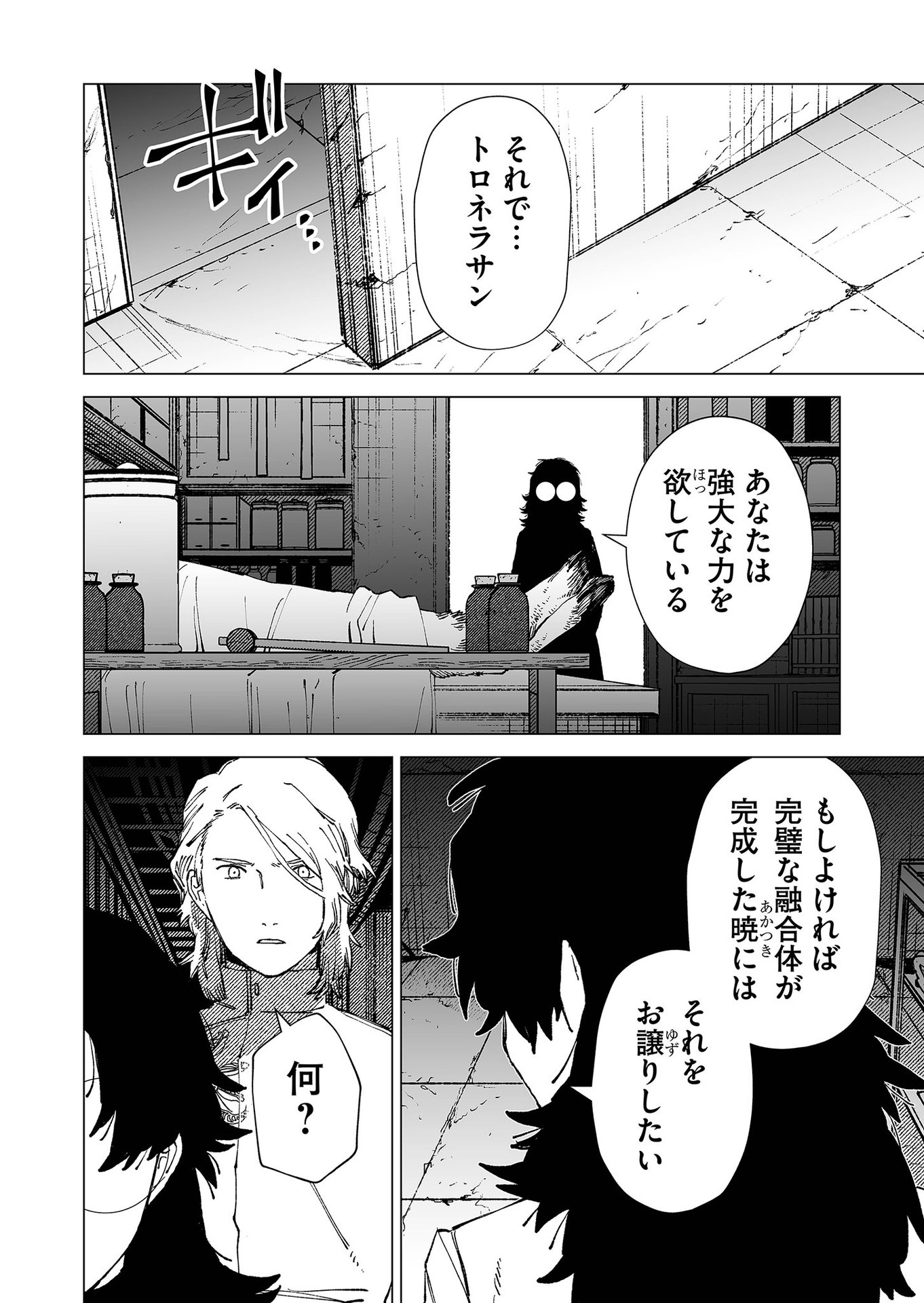 Hakanaki Rakuen - Chapter 78 - Page 20