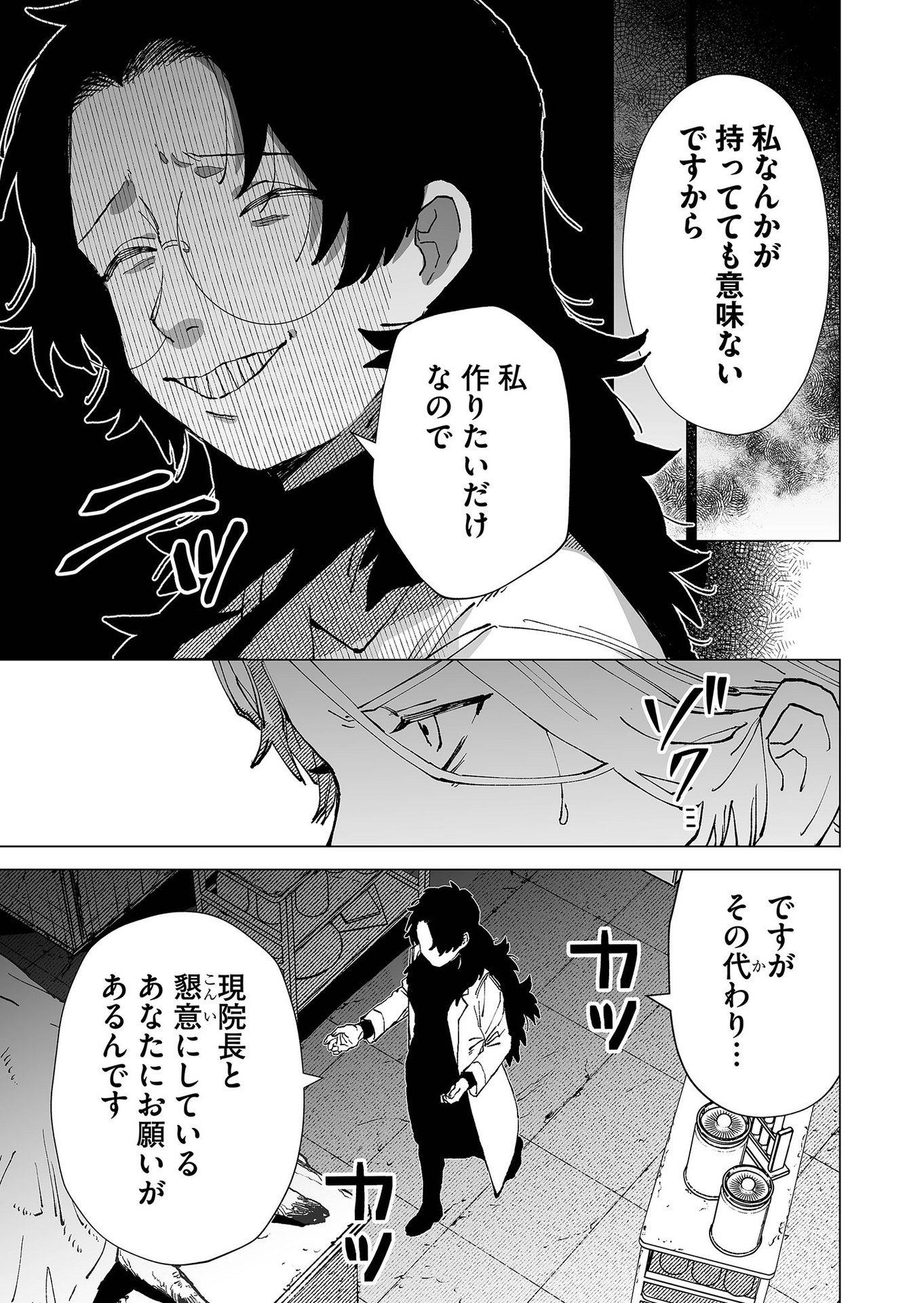 Hakanaki Rakuen - Chapter 78 - Page 21