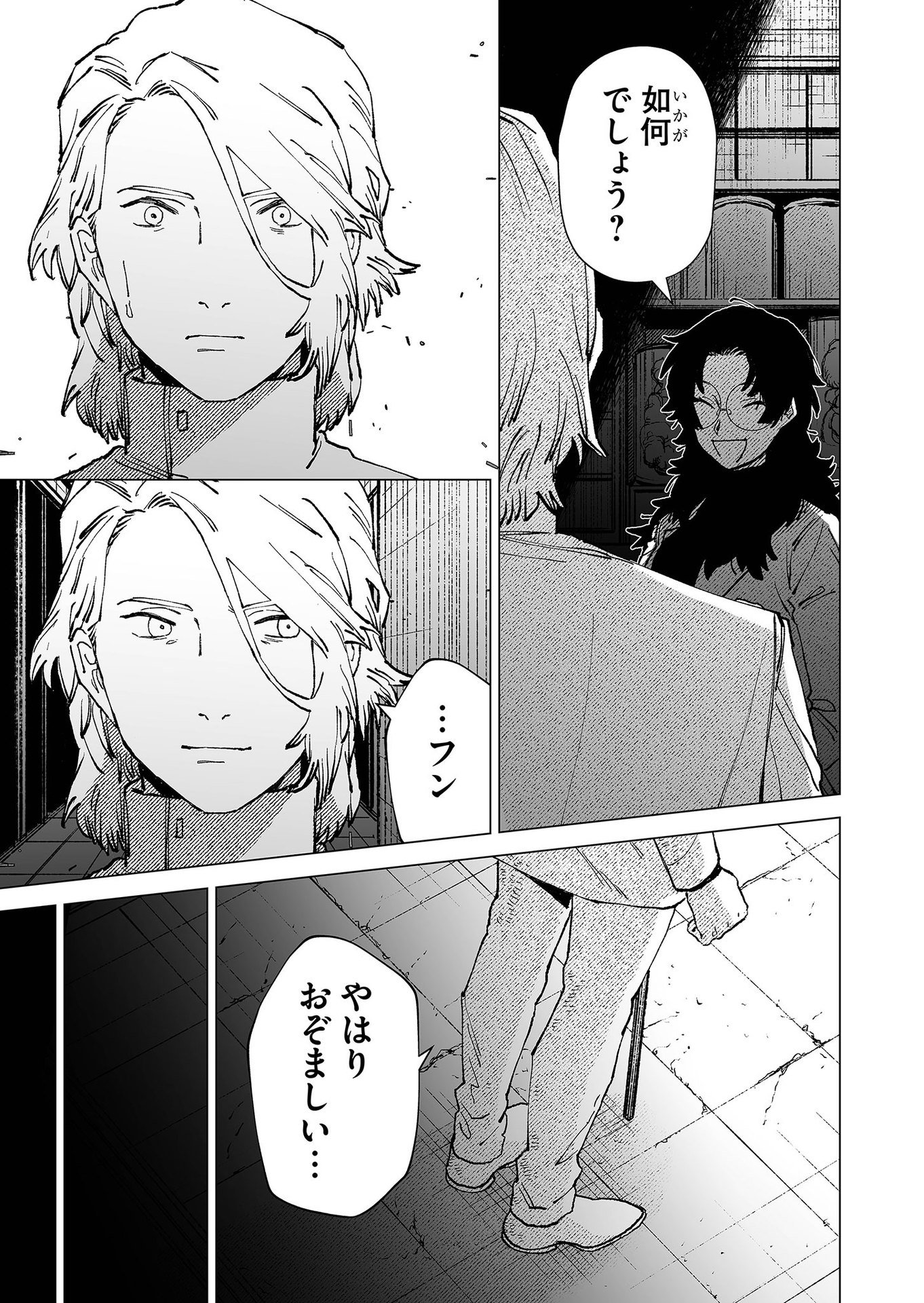 Hakanaki Rakuen - Chapter 78 - Page 23