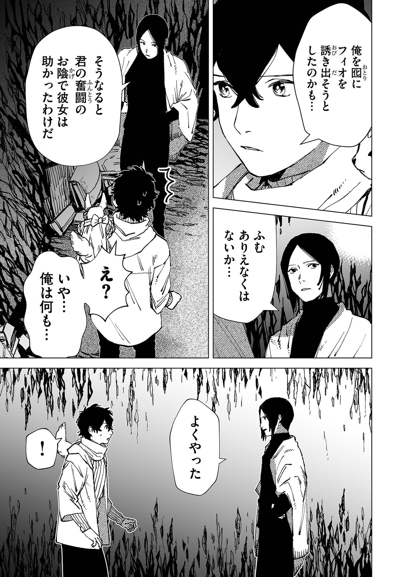 Hakanaki Rakuen - Chapter 78 - Page 3