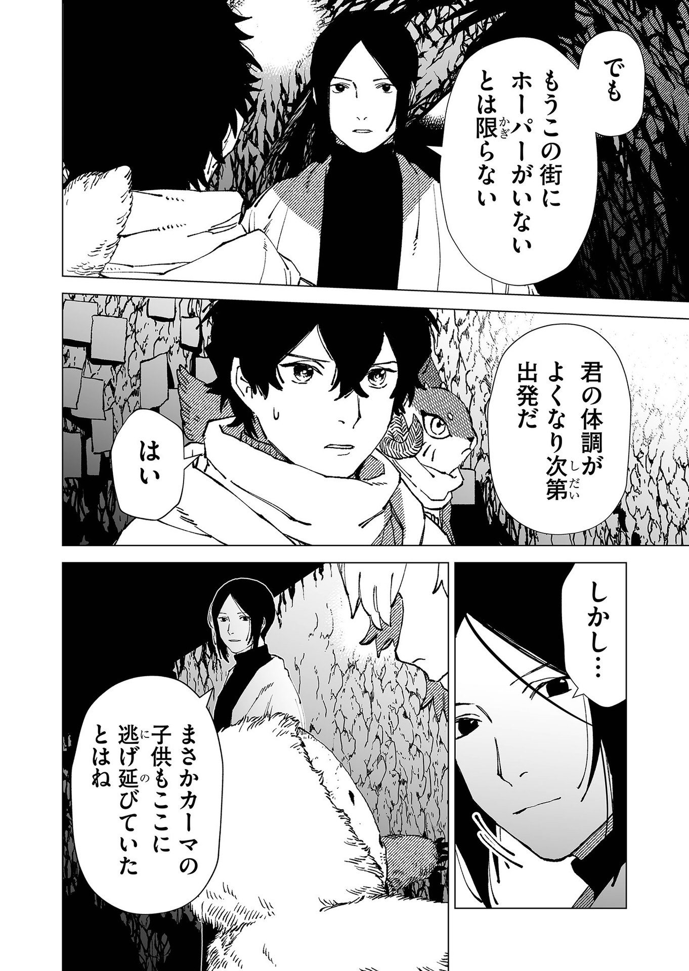 Hakanaki Rakuen - Chapter 78 - Page 4