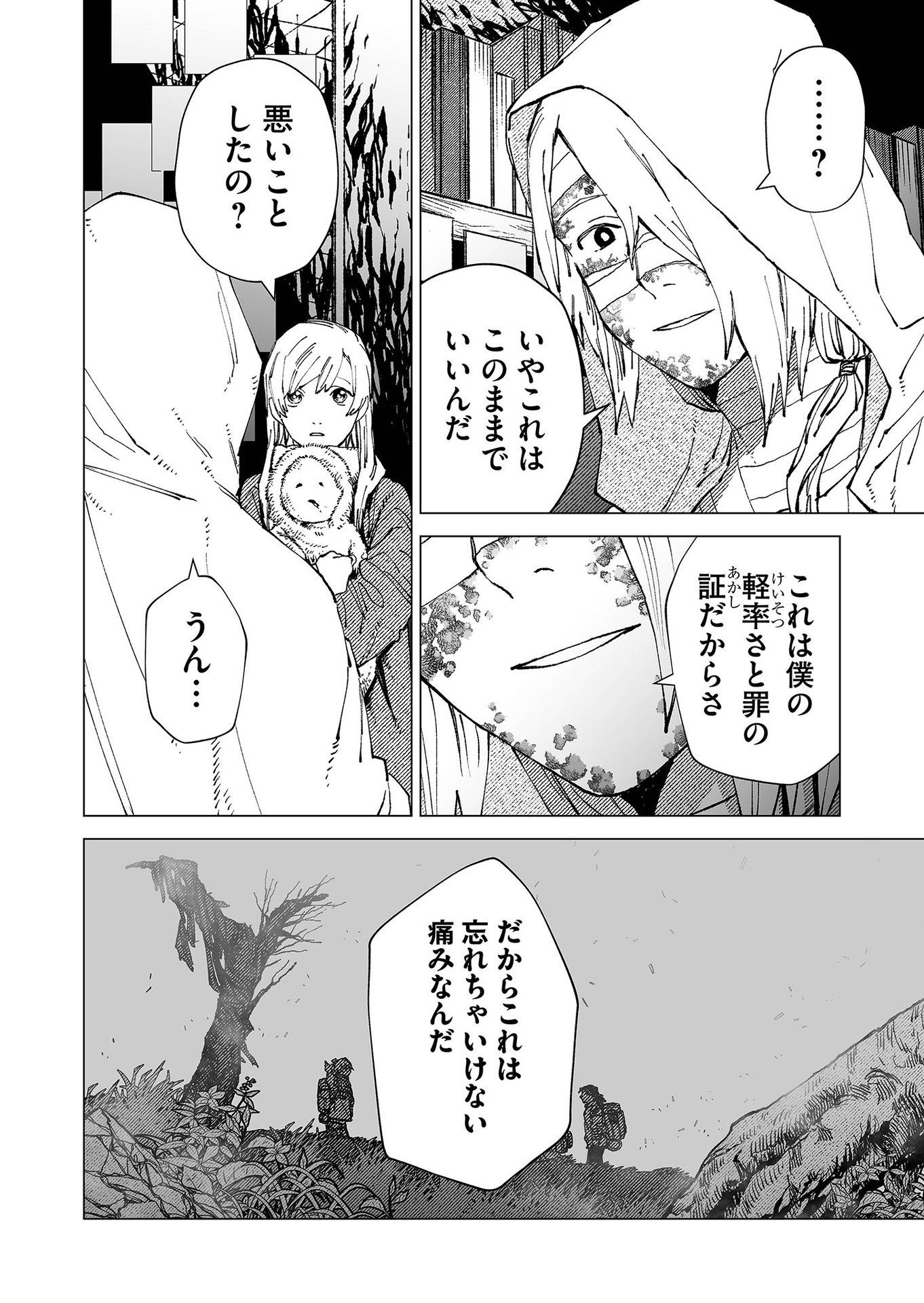 Hakanaki Rakuen - Chapter 78 - Page 6