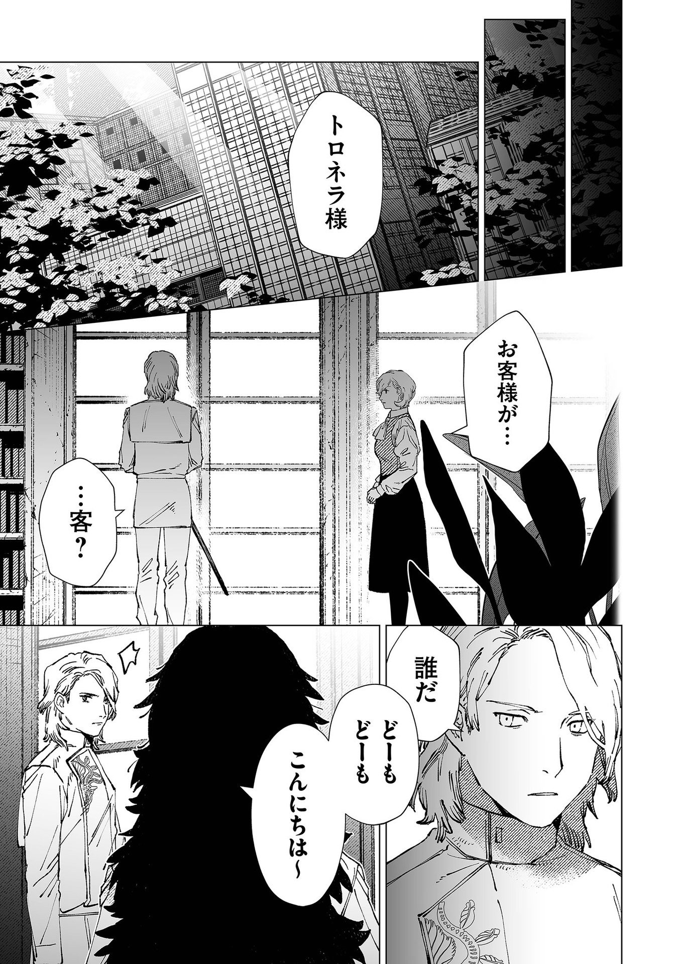 Hakanaki Rakuen - Chapter 78 - Page 7