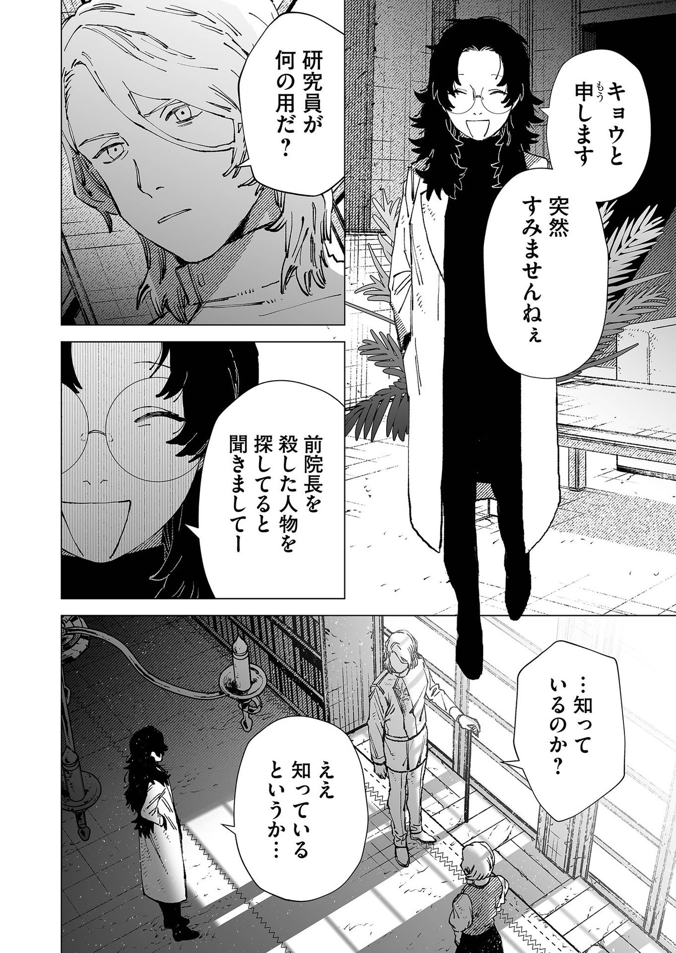 Hakanaki Rakuen - Chapter 78 - Page 8