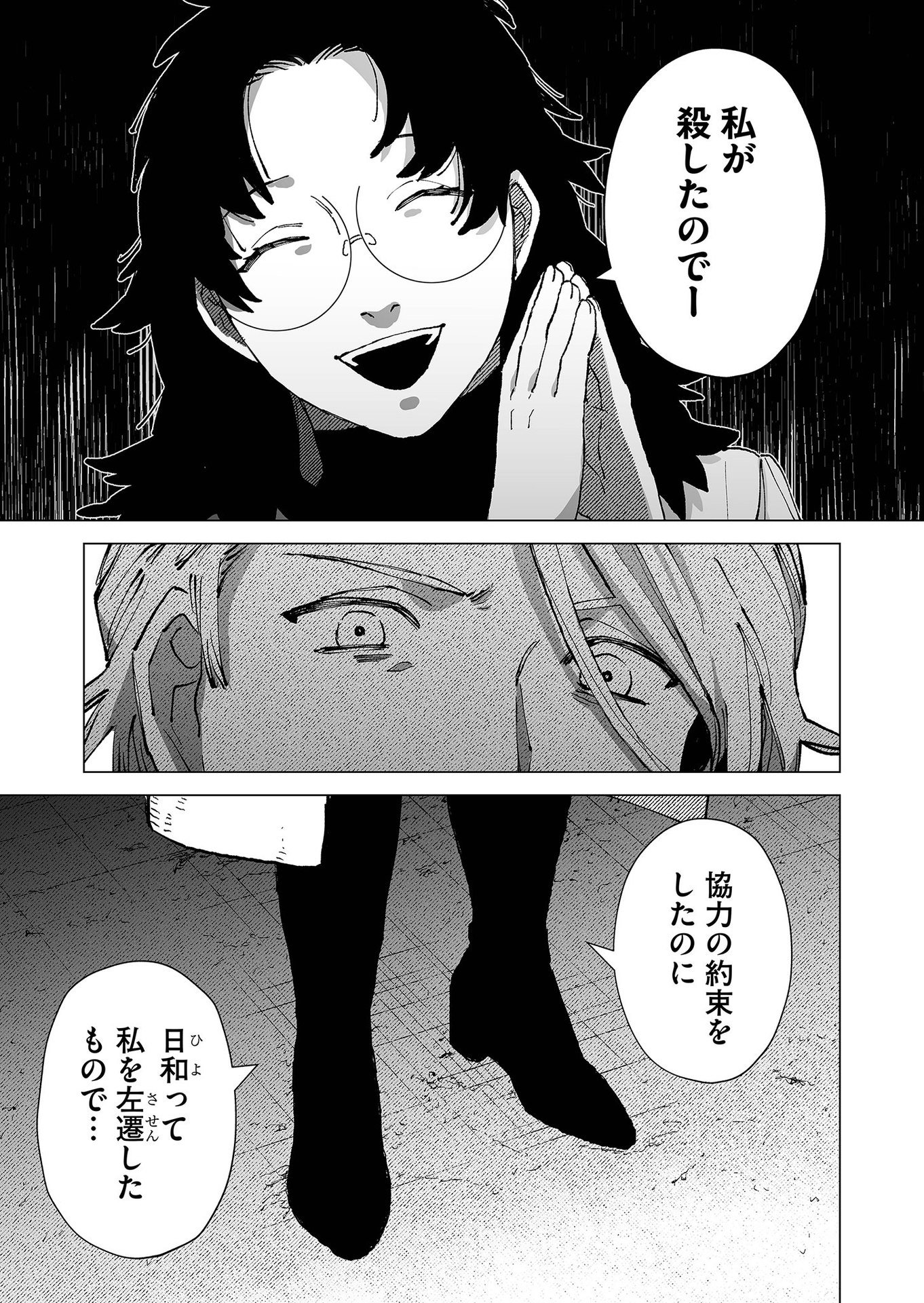 Hakanaki Rakuen - Chapter 78 - Page 9