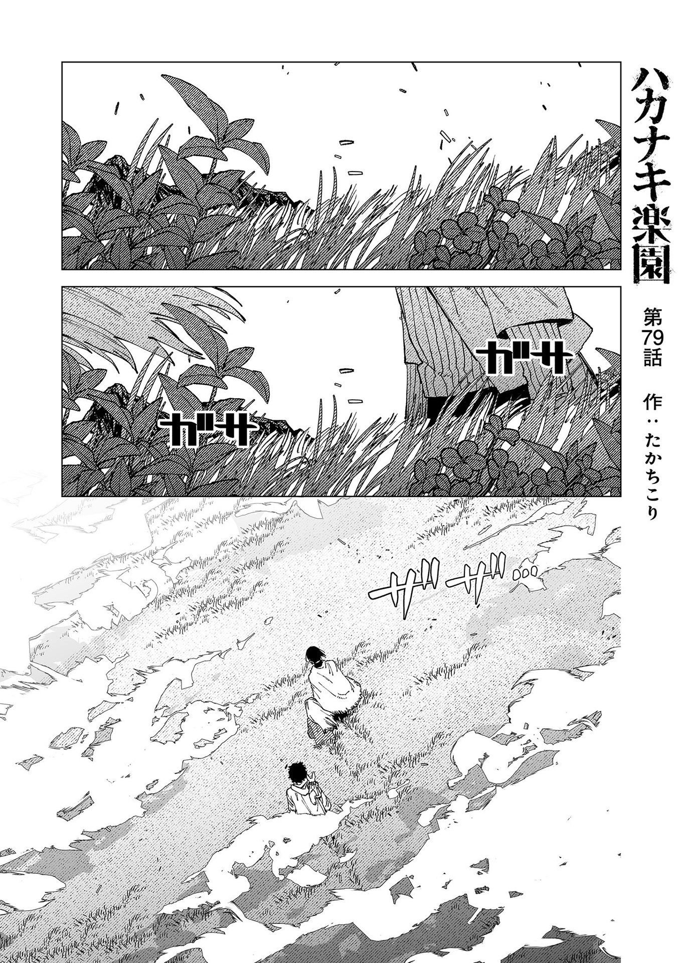 Hakanaki Rakuen - Chapter 79 - Page 1