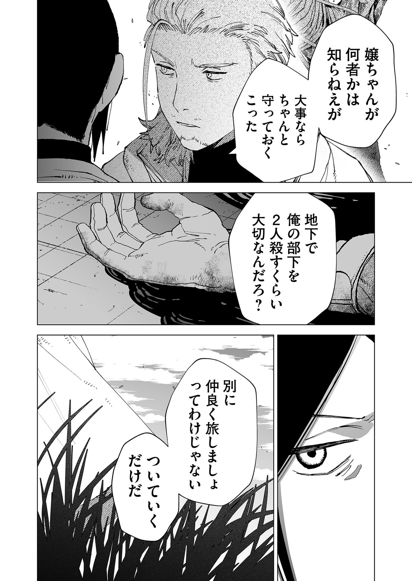 Hakanaki Rakuen - Chapter 79 - Page 10