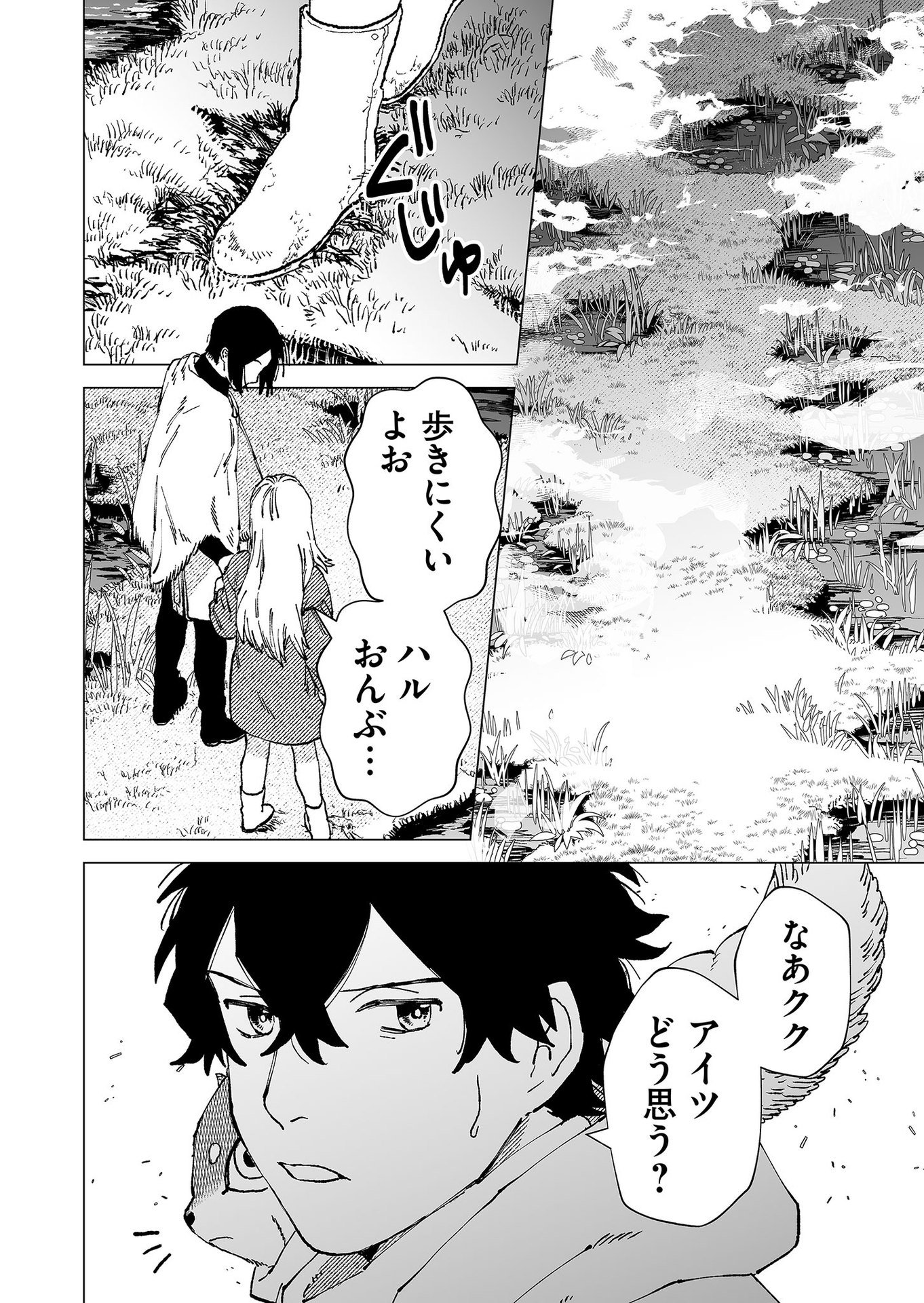 Hakanaki Rakuen - Chapter 79 - Page 12