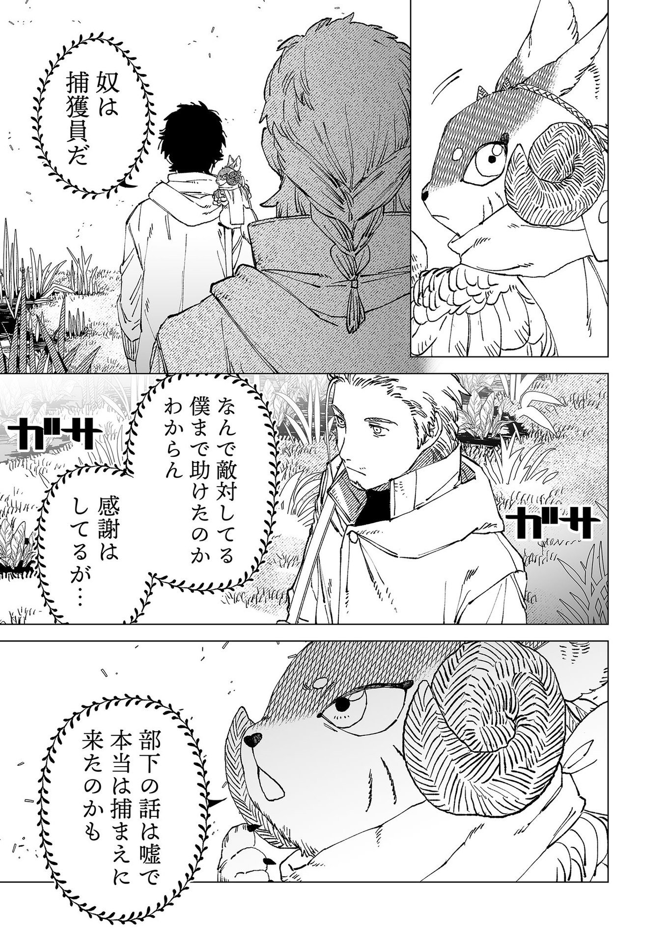 Hakanaki Rakuen - Chapter 79 - Page 13