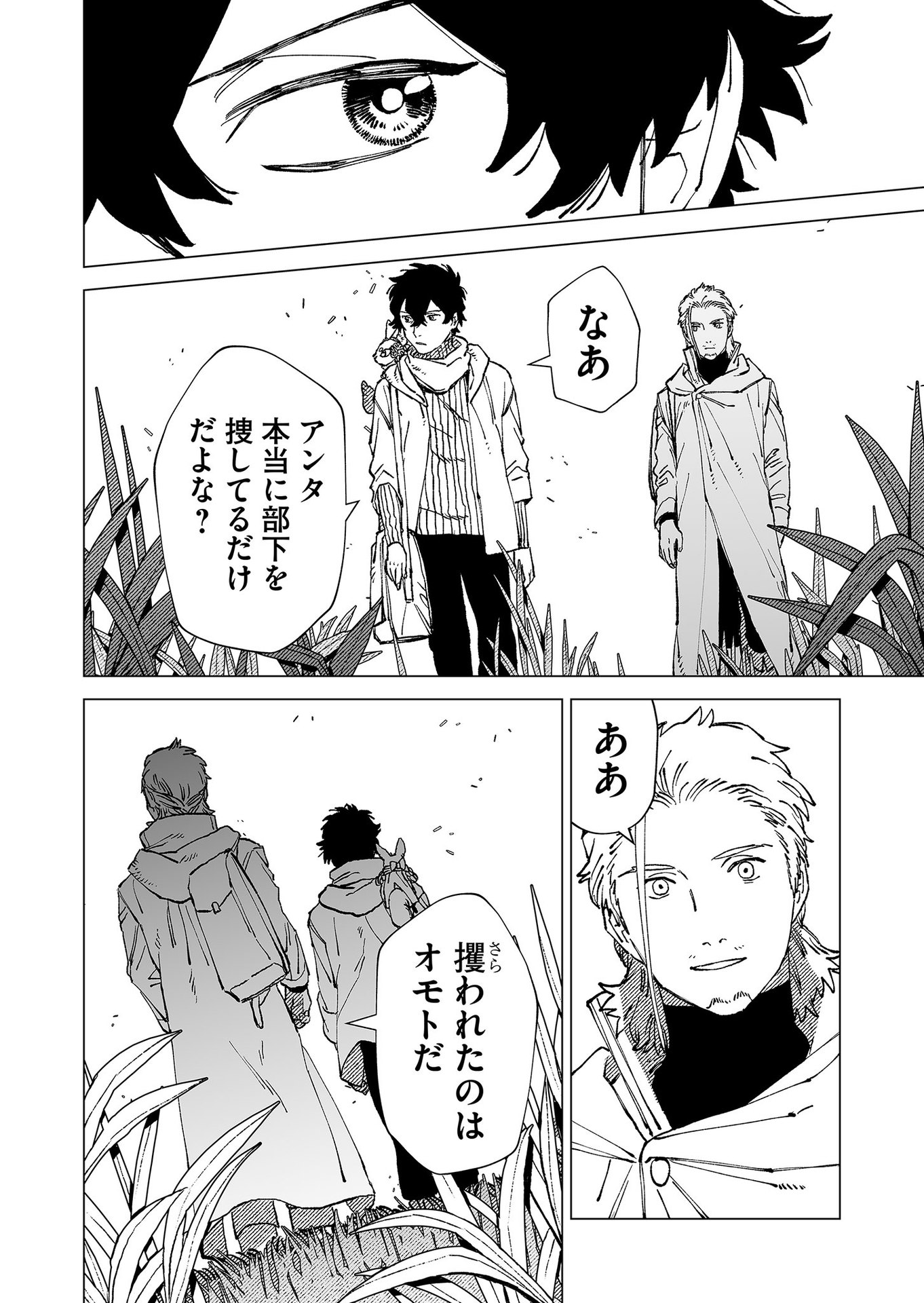 Hakanaki Rakuen - Chapter 79 - Page 14