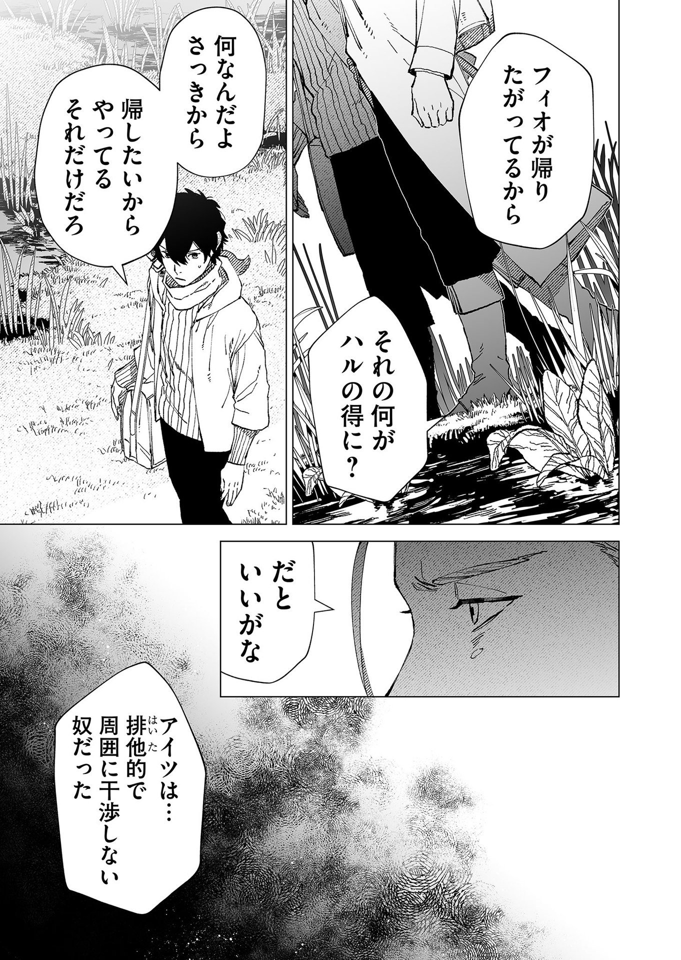 Hakanaki Rakuen - Chapter 79 - Page 17