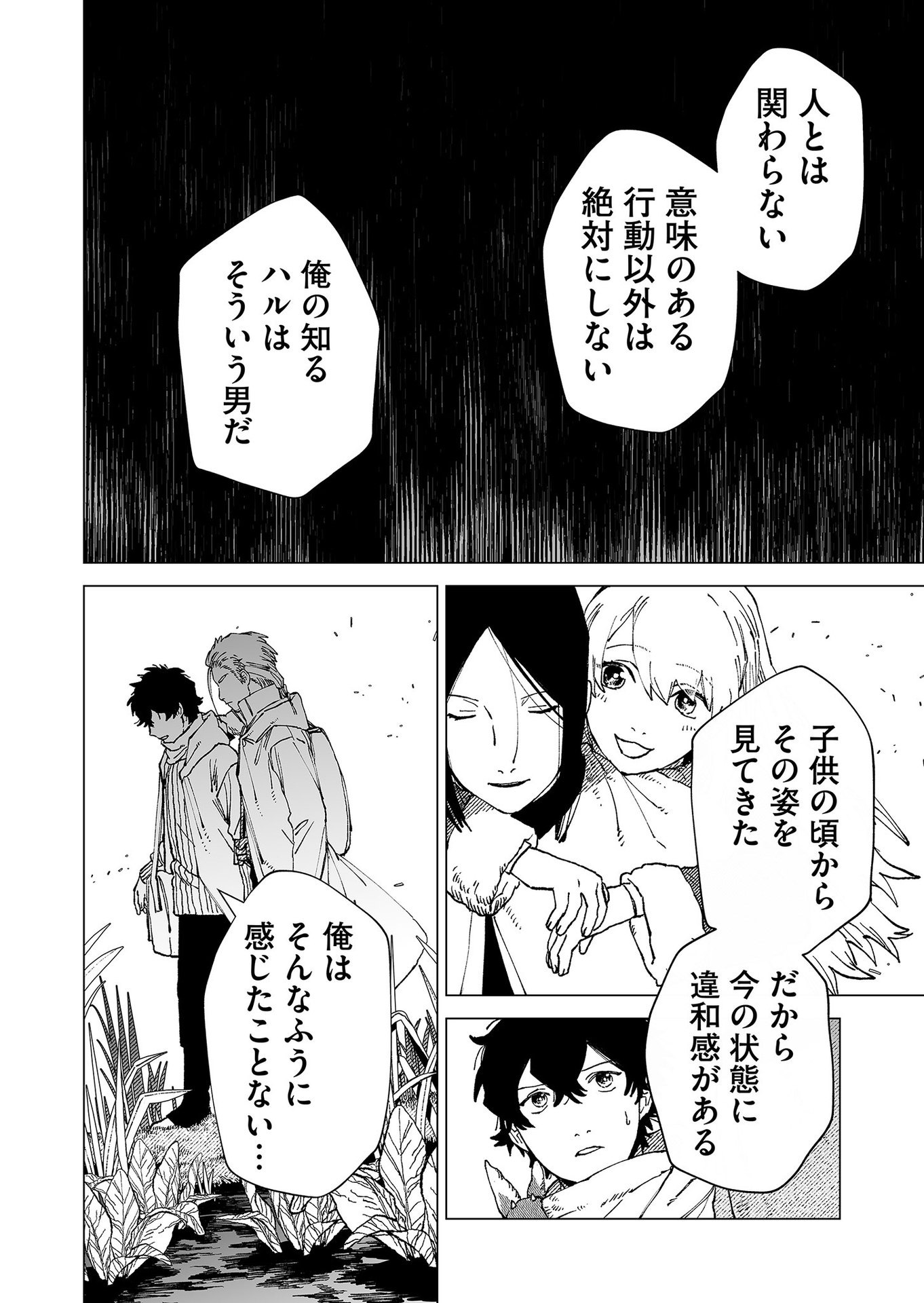 Hakanaki Rakuen - Chapter 79 - Page 18