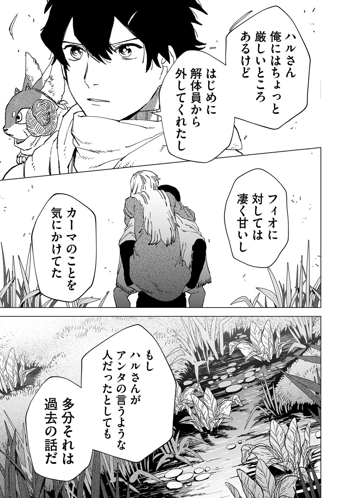 Hakanaki Rakuen - Chapter 79 - Page 19