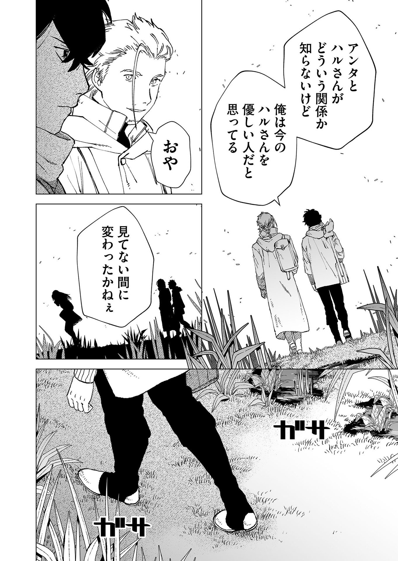 Hakanaki Rakuen - Chapter 79 - Page 20