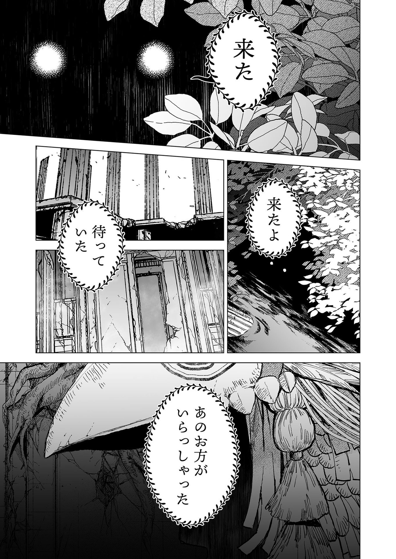 Hakanaki Rakuen - Chapter 79 - Page 23