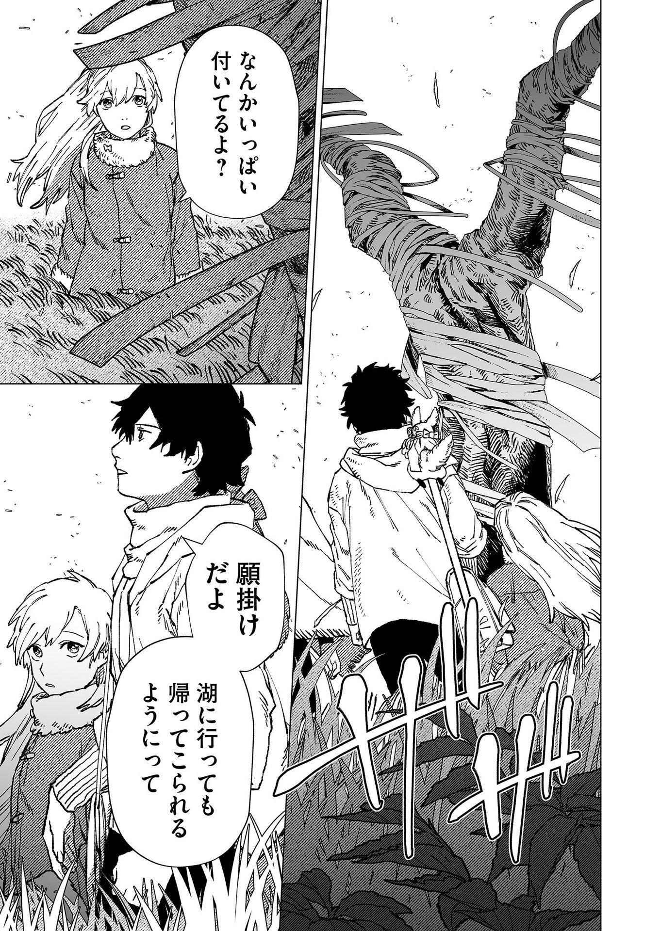 Hakanaki Rakuen - Chapter 79 - Page 3