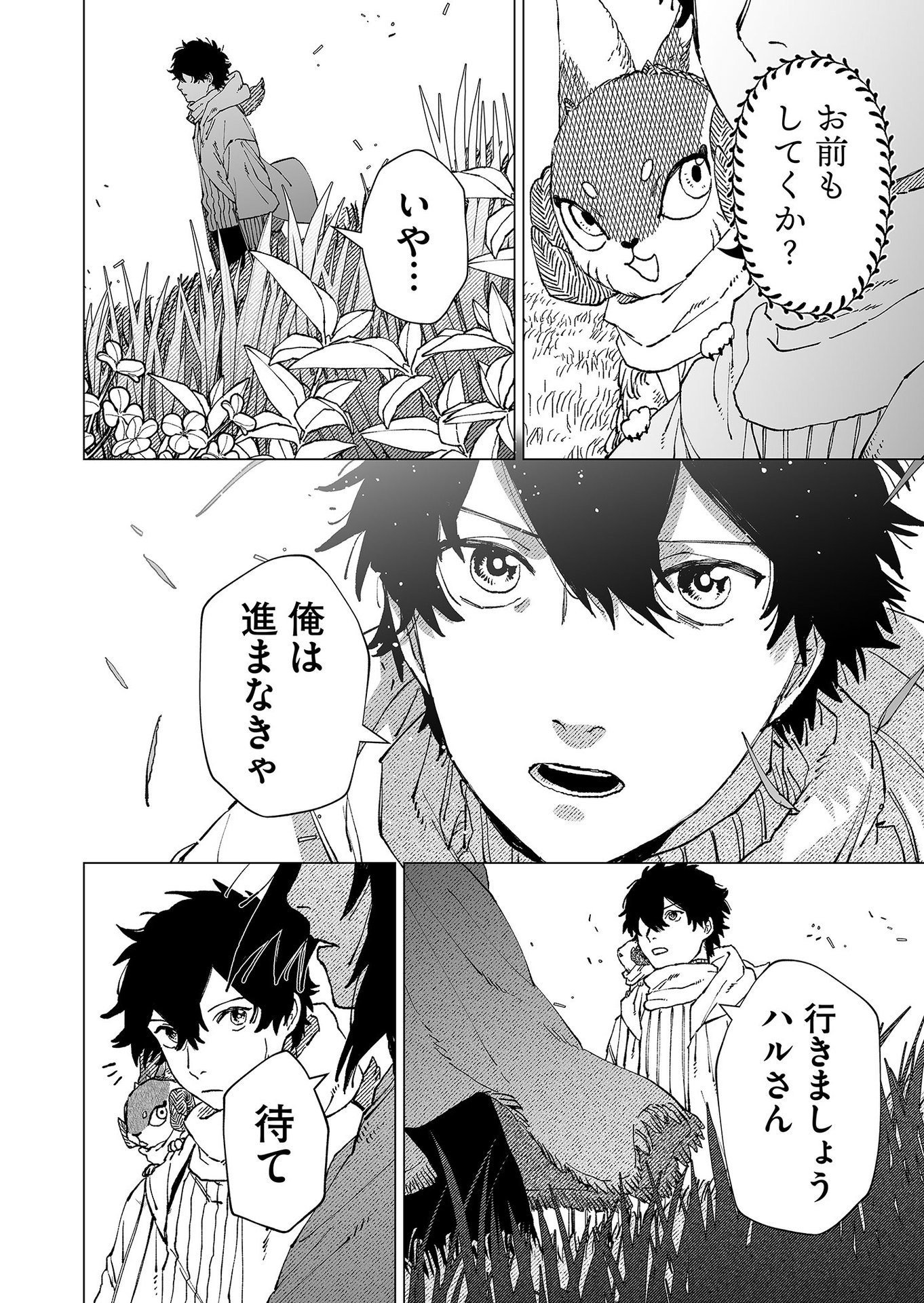 Hakanaki Rakuen - Chapter 79 - Page 4