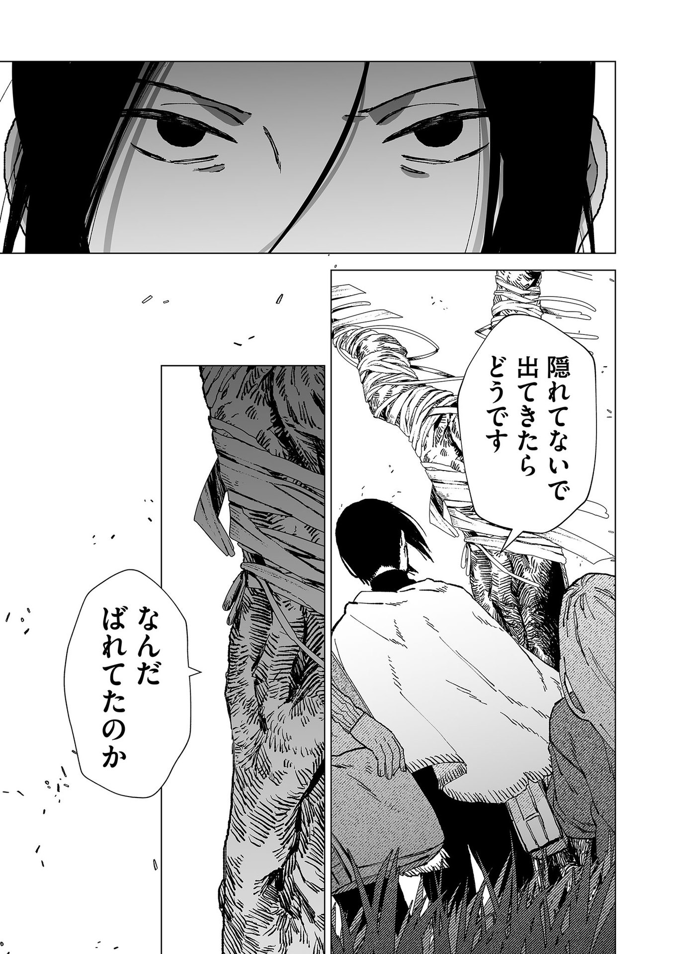 Hakanaki Rakuen - Chapter 79 - Page 5