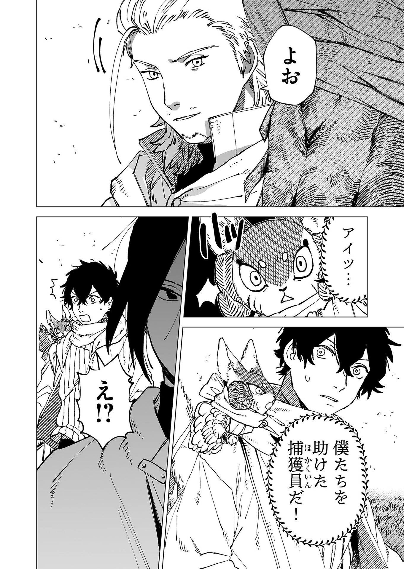 Hakanaki Rakuen - Chapter 79 - Page 6
