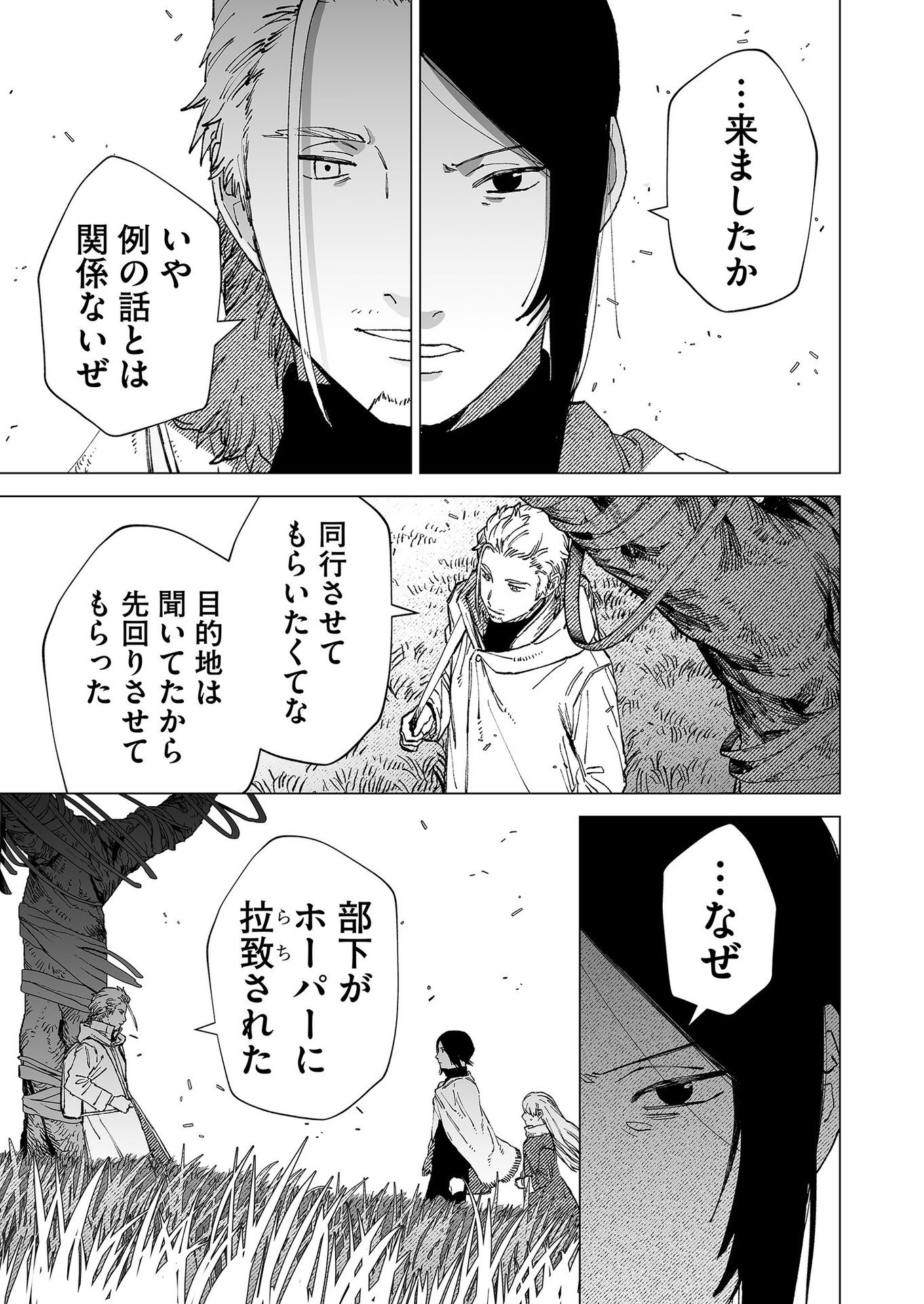 Hakanaki Rakuen - Chapter 79 - Page 7