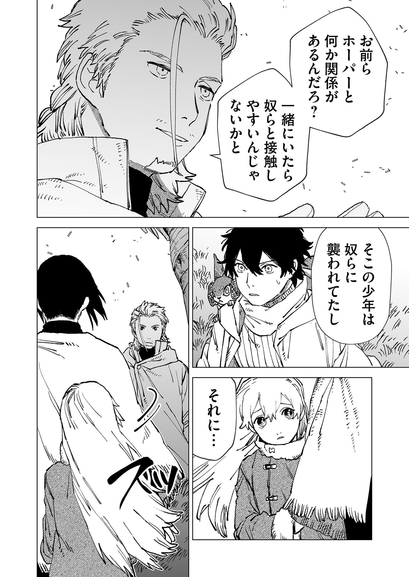 Hakanaki Rakuen - Chapter 79 - Page 8