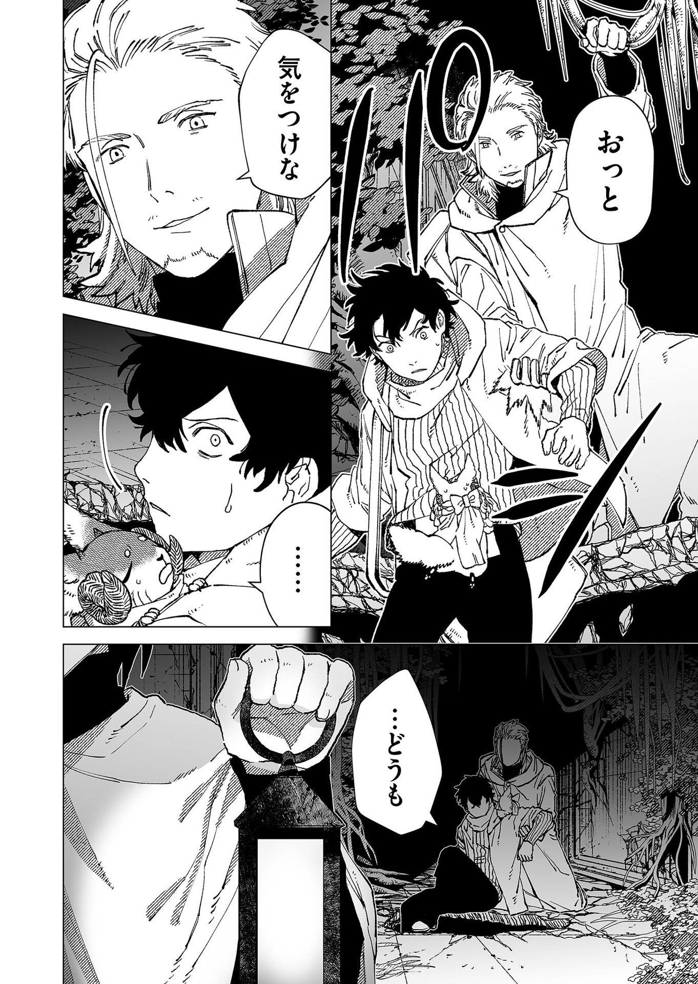 Hakanaki Rakuen - Chapter 80 - Page 10