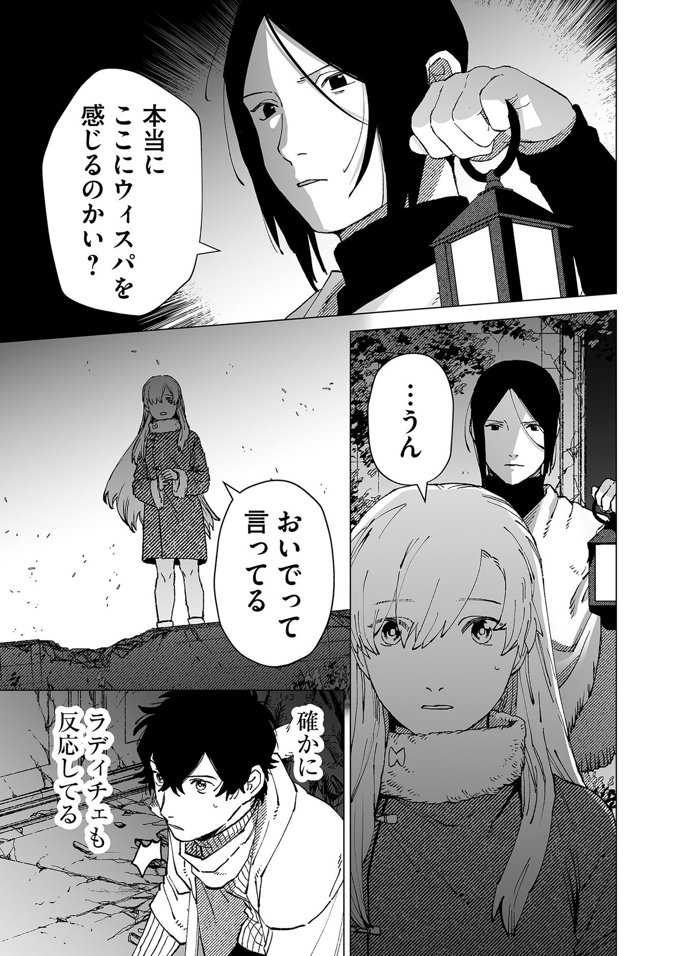Hakanaki Rakuen - Chapter 80 - Page 11