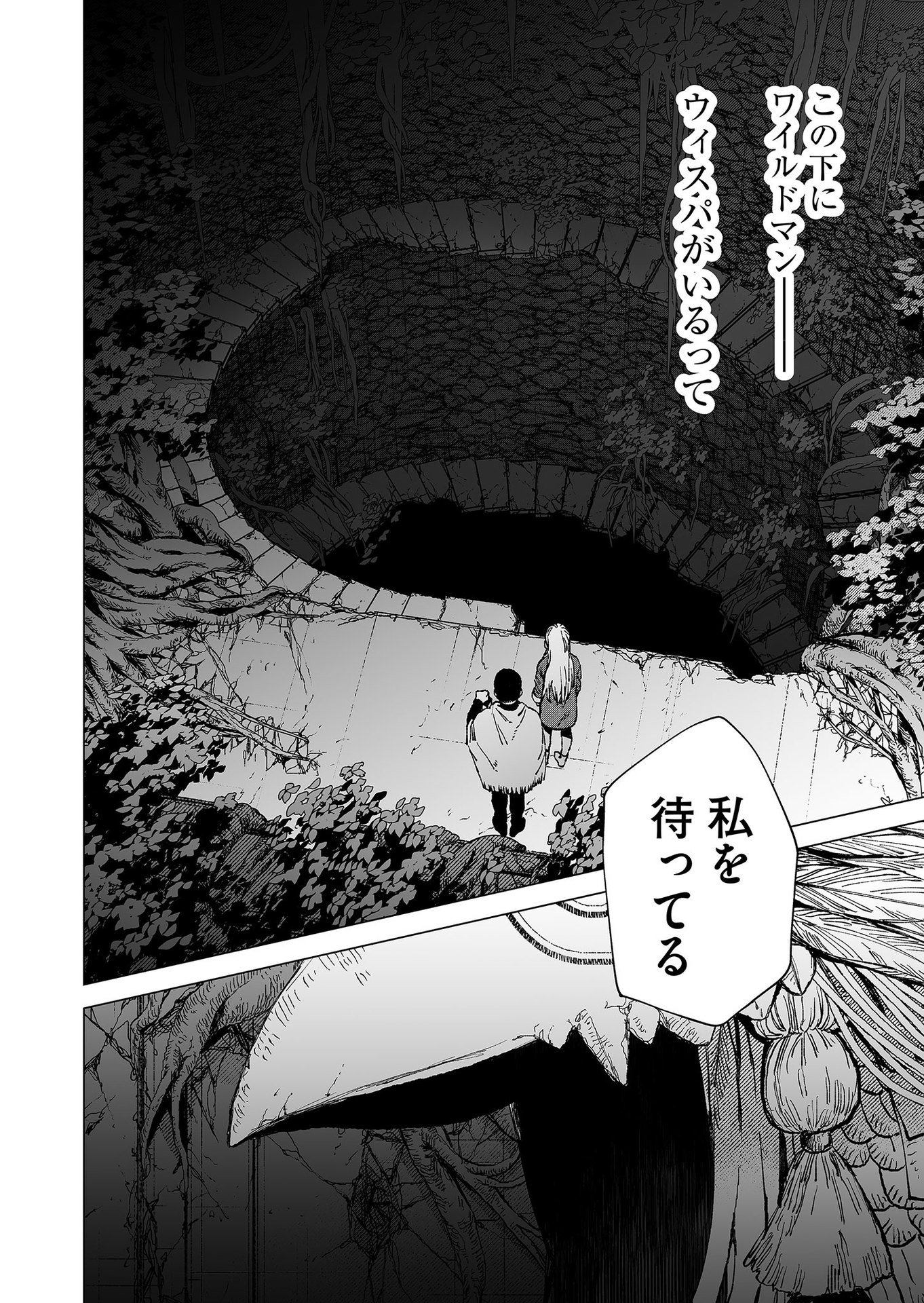 Hakanaki Rakuen - Chapter 80 - Page 12