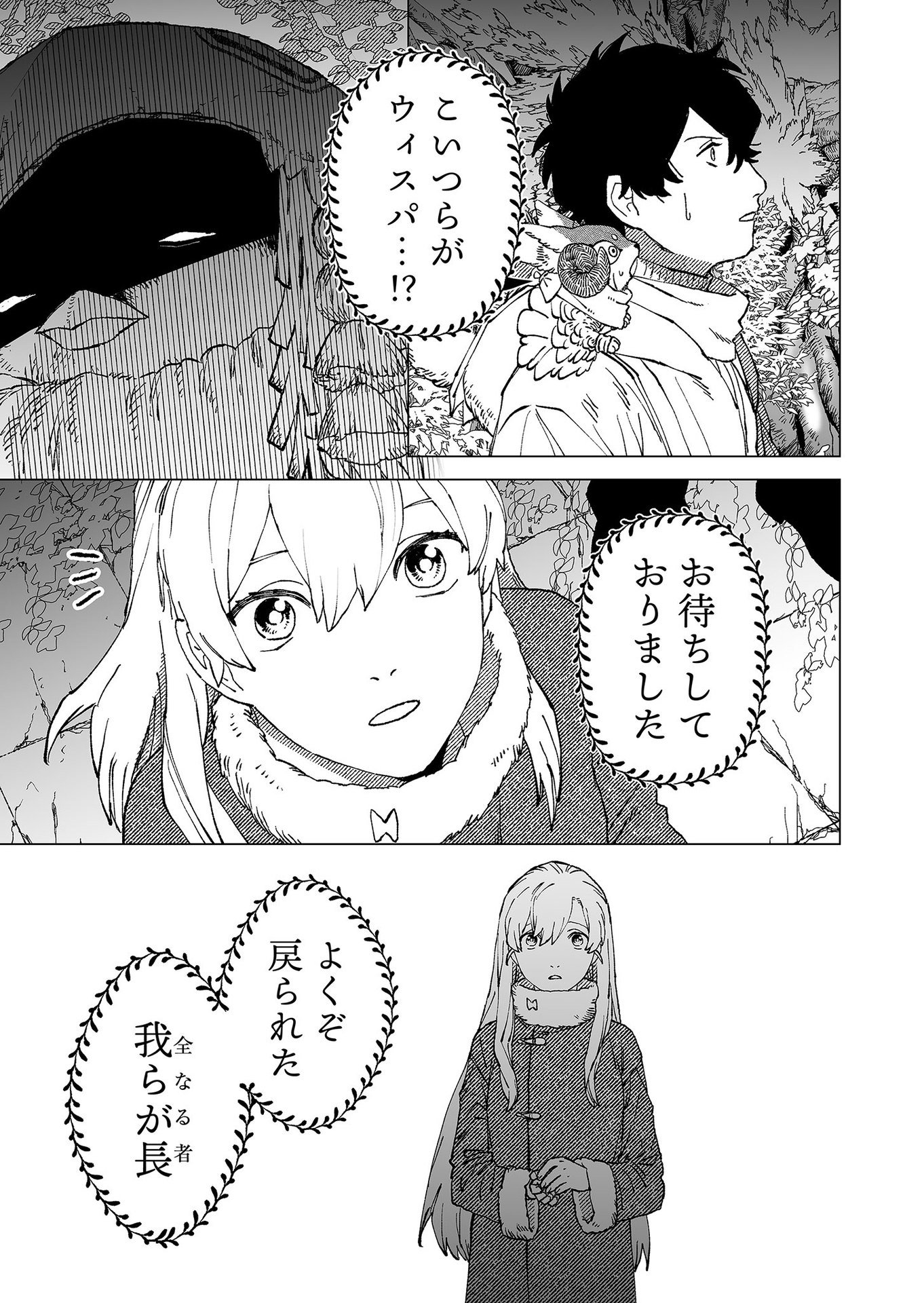 Hakanaki Rakuen - Chapter 80 - Page 17
