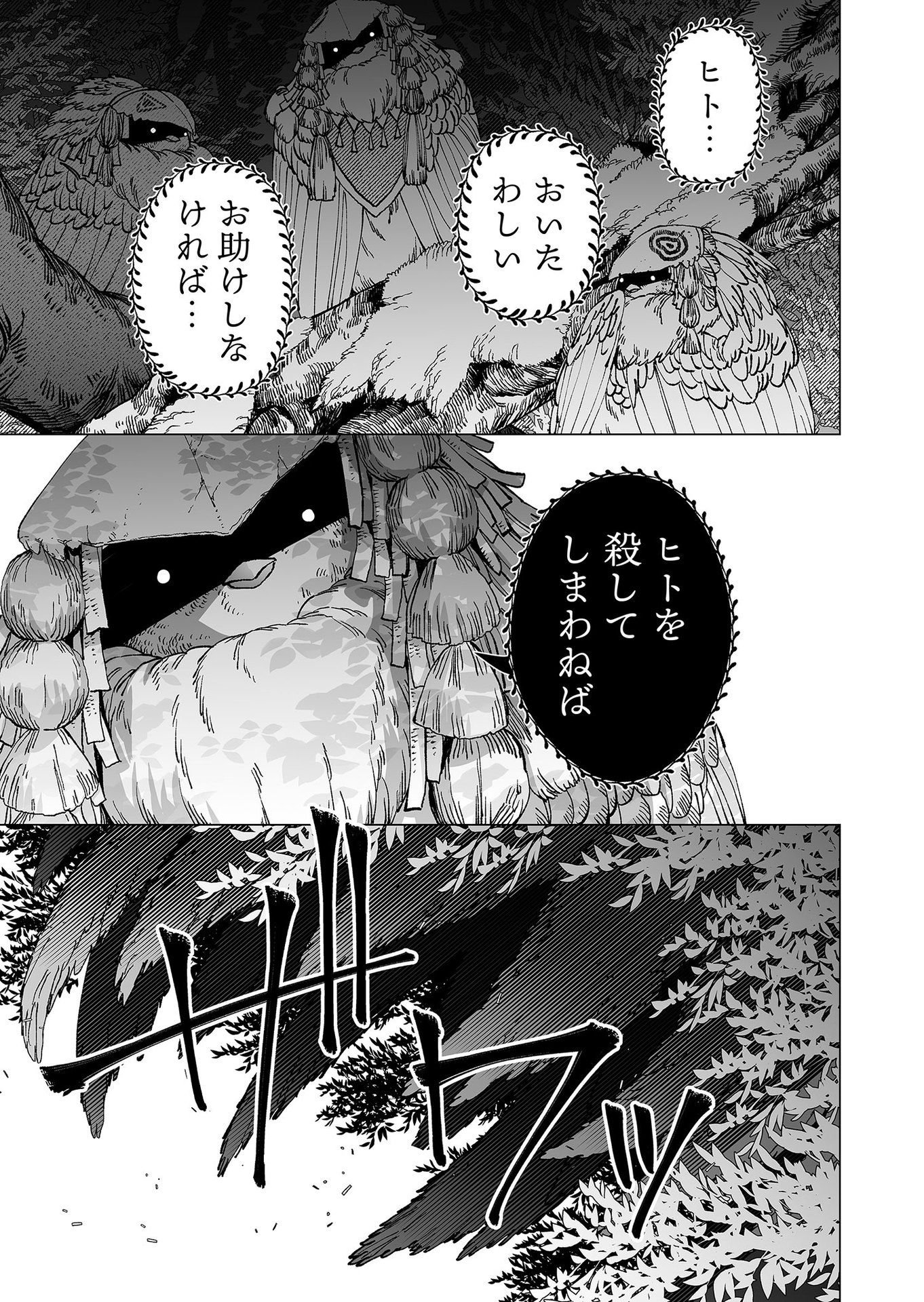 Hakanaki Rakuen - Chapter 80 - Page 19