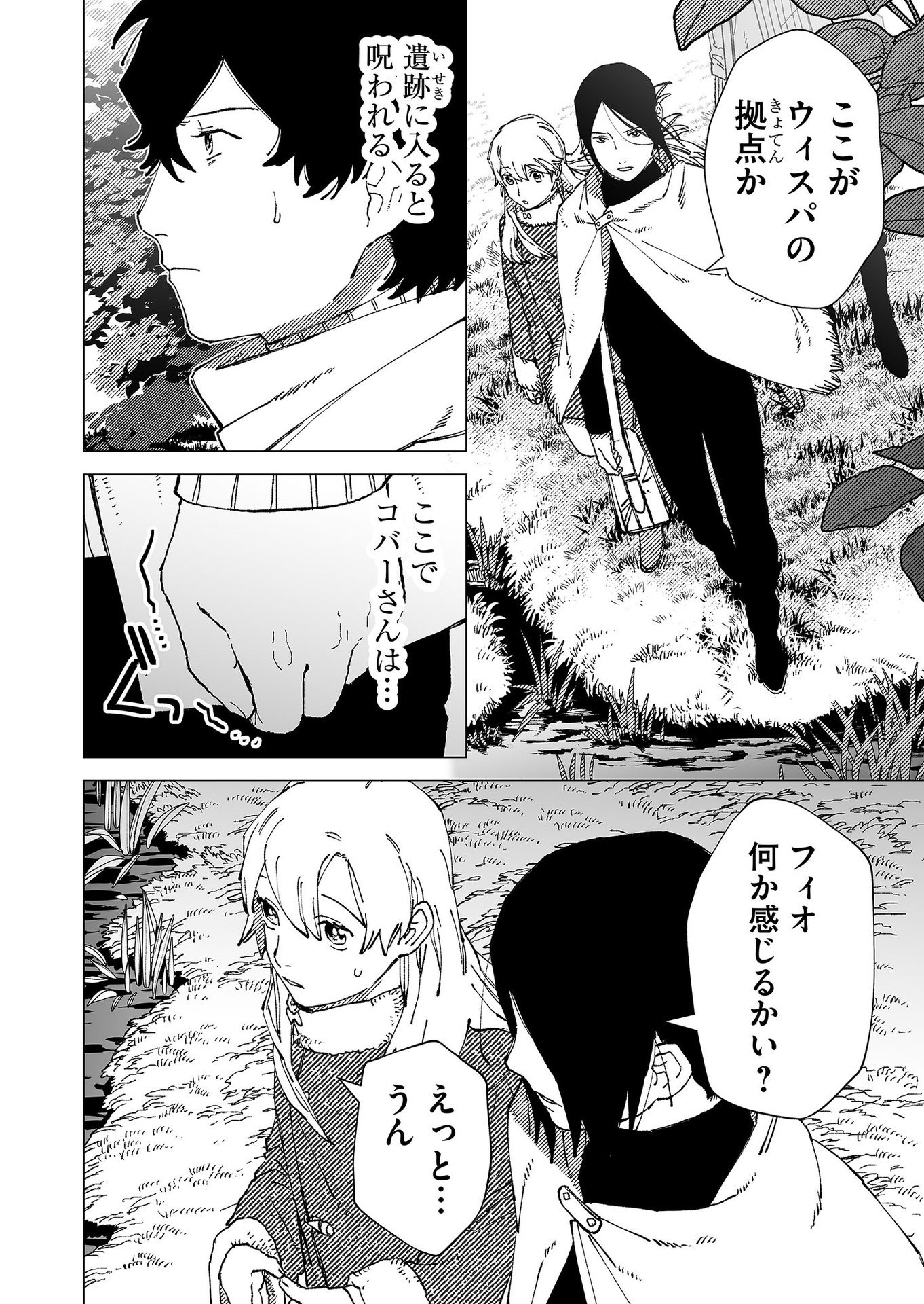 Hakanaki Rakuen - Chapter 80 - Page 2