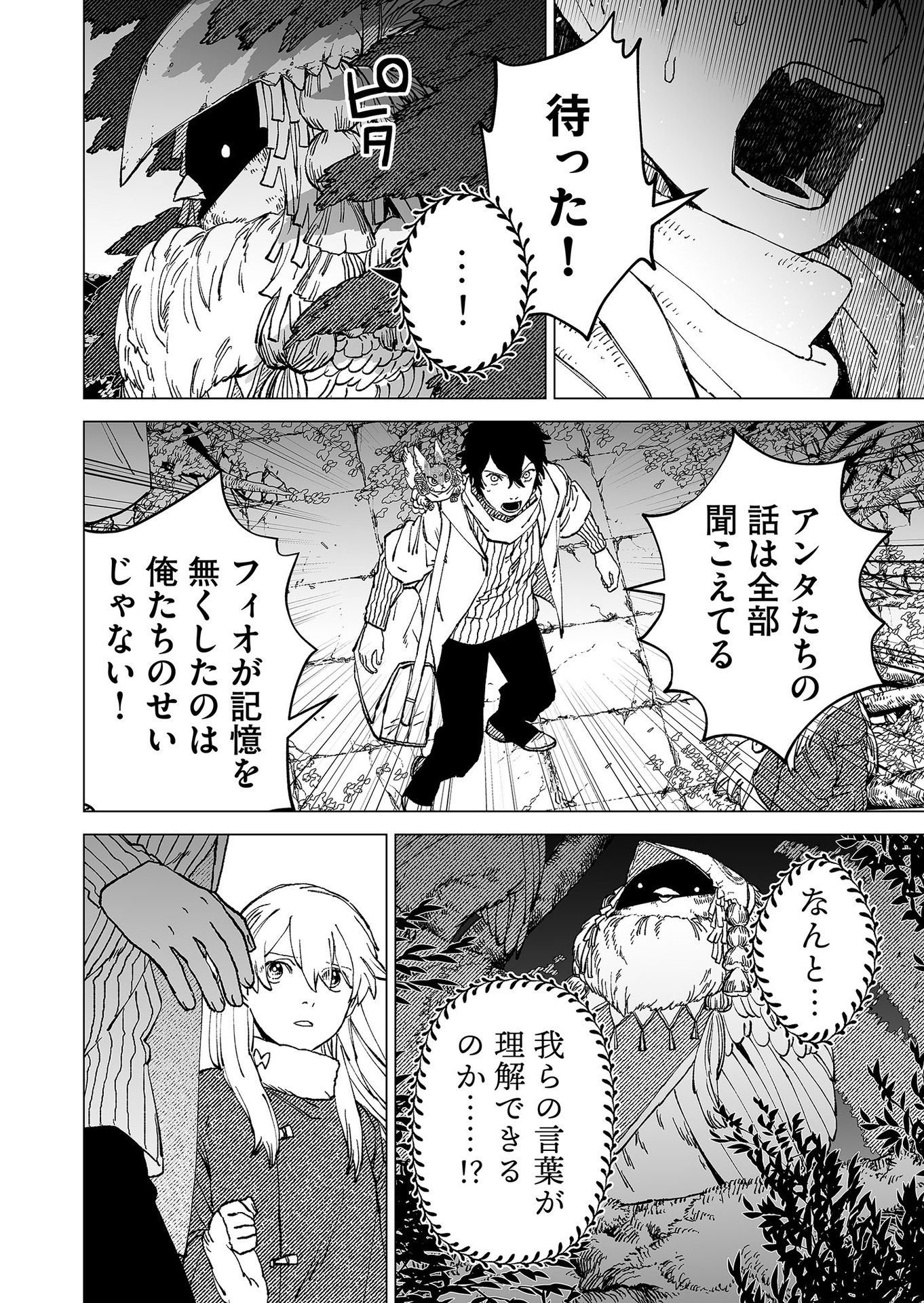 Hakanaki Rakuen - Chapter 80 - Page 20