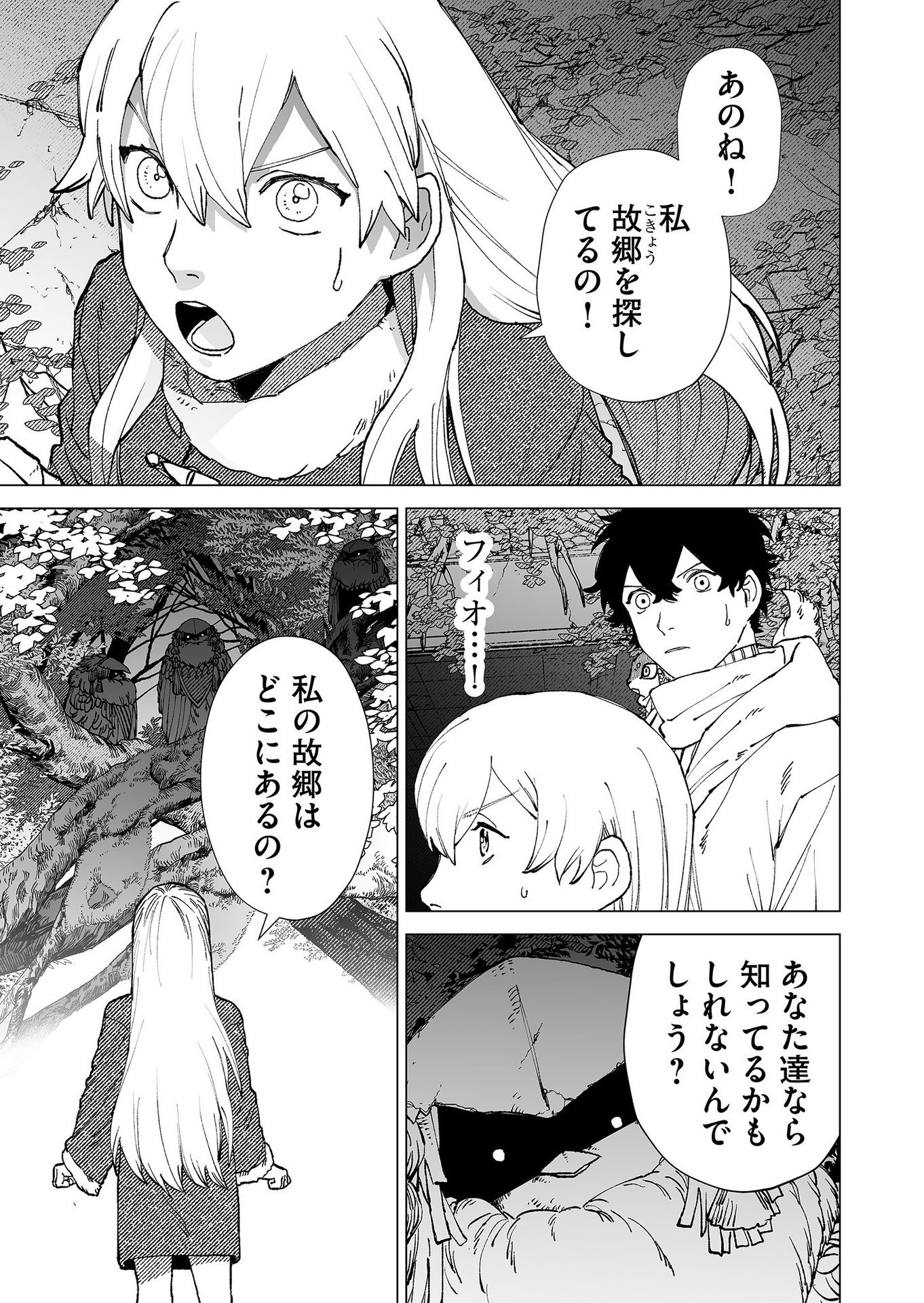 Hakanaki Rakuen - Chapter 80 - Page 21