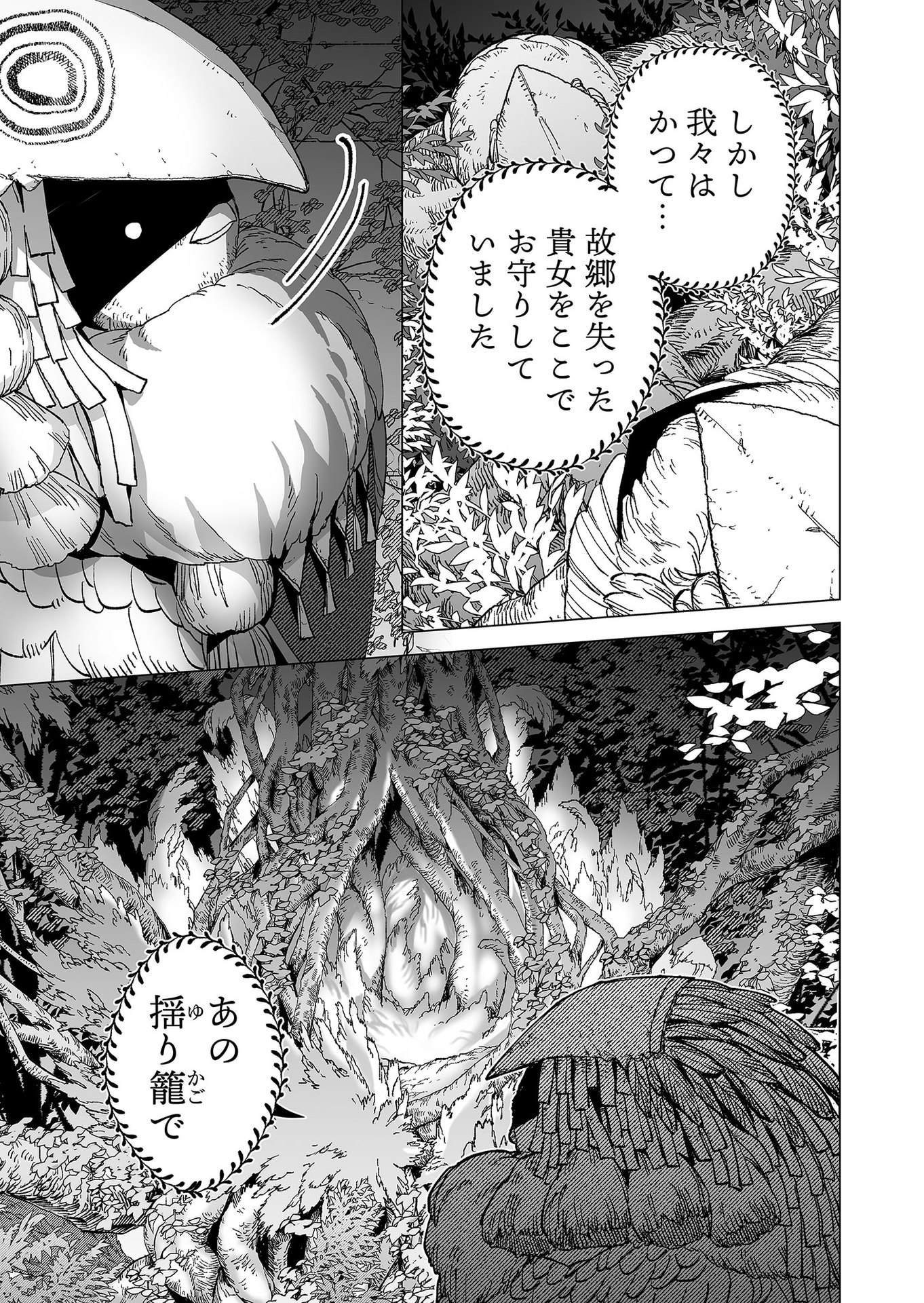 Hakanaki Rakuen - Chapter 80 - Page 23