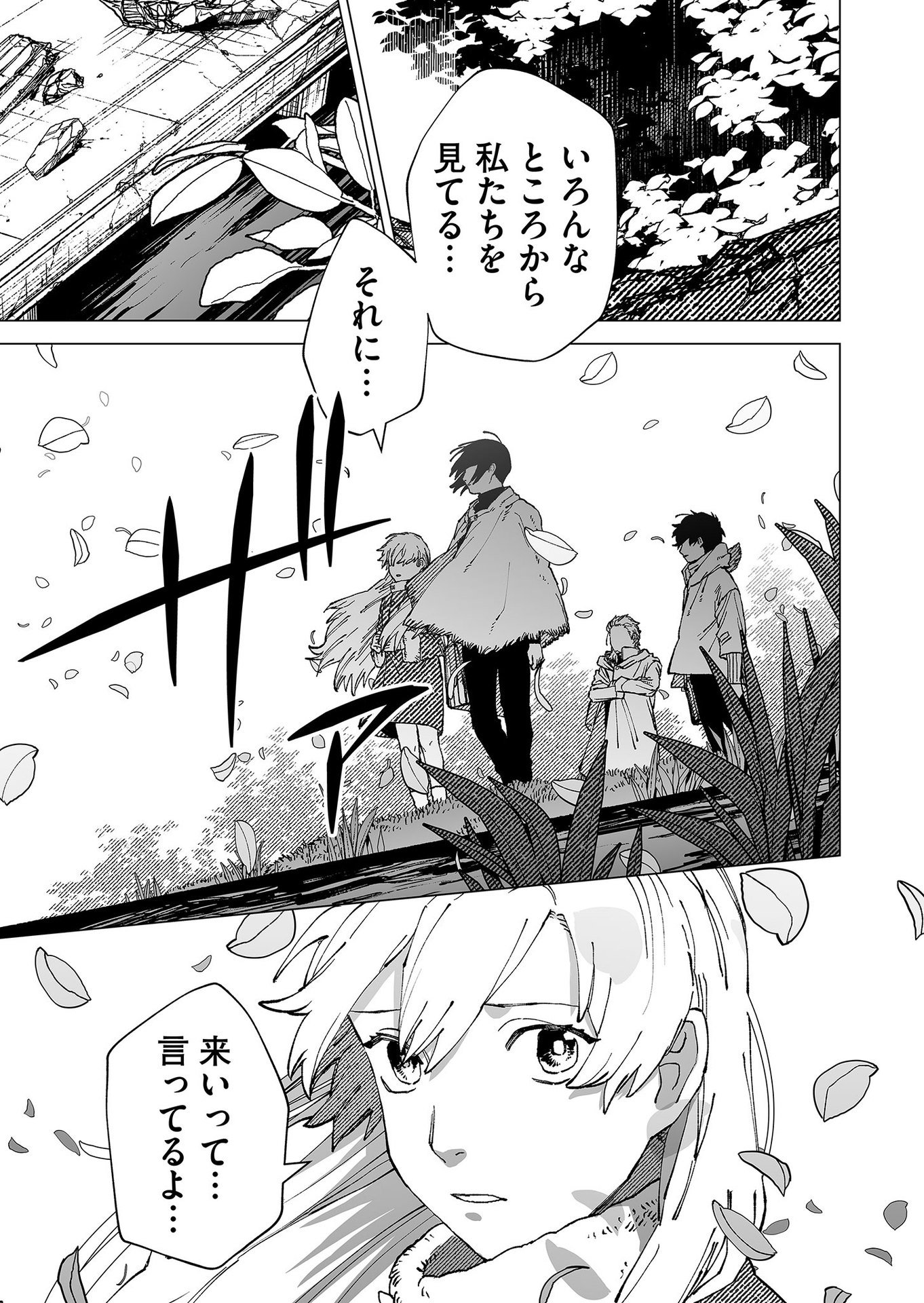 Hakanaki Rakuen - Chapter 80 - Page 3