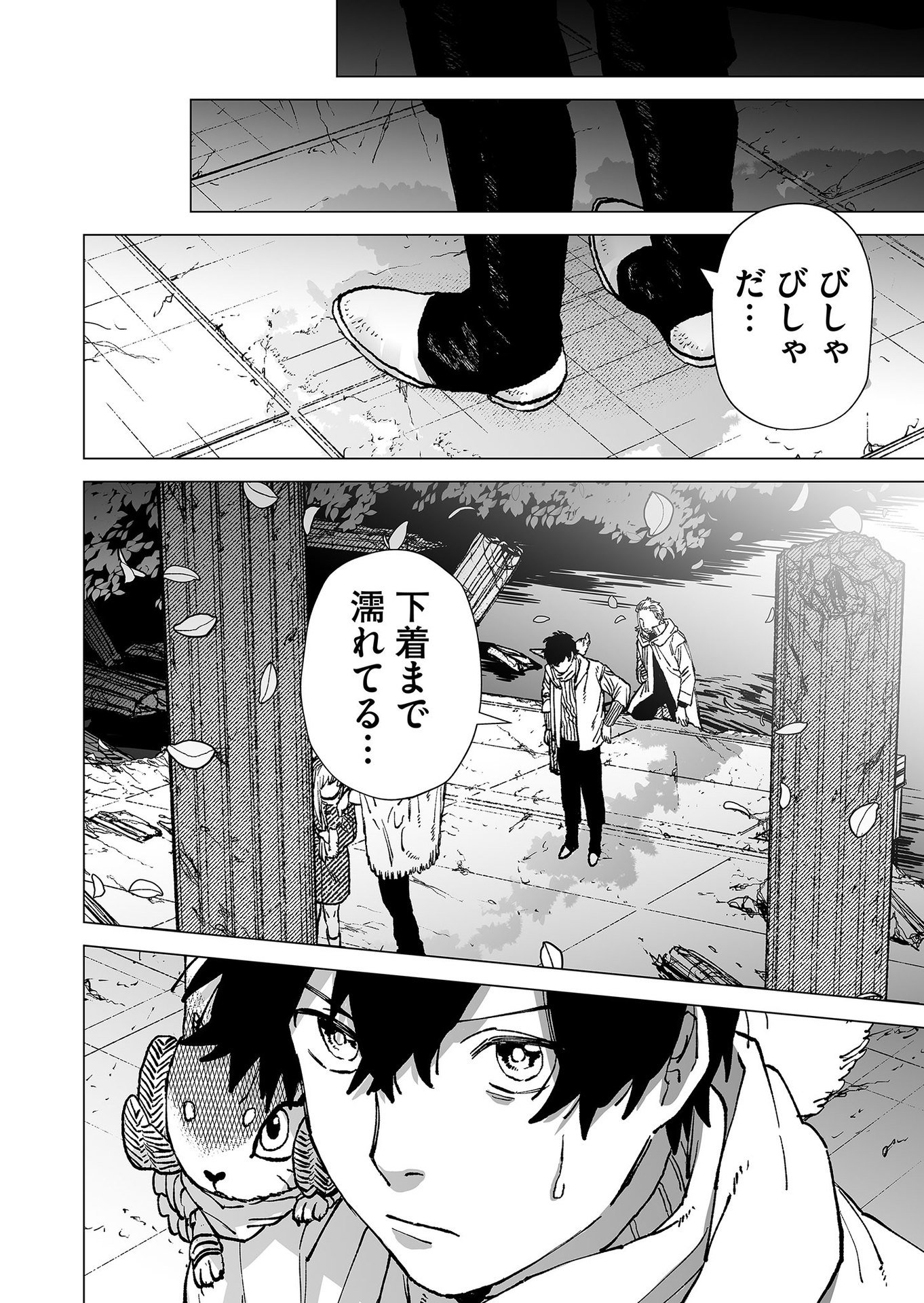 Hakanaki Rakuen - Chapter 80 - Page 4