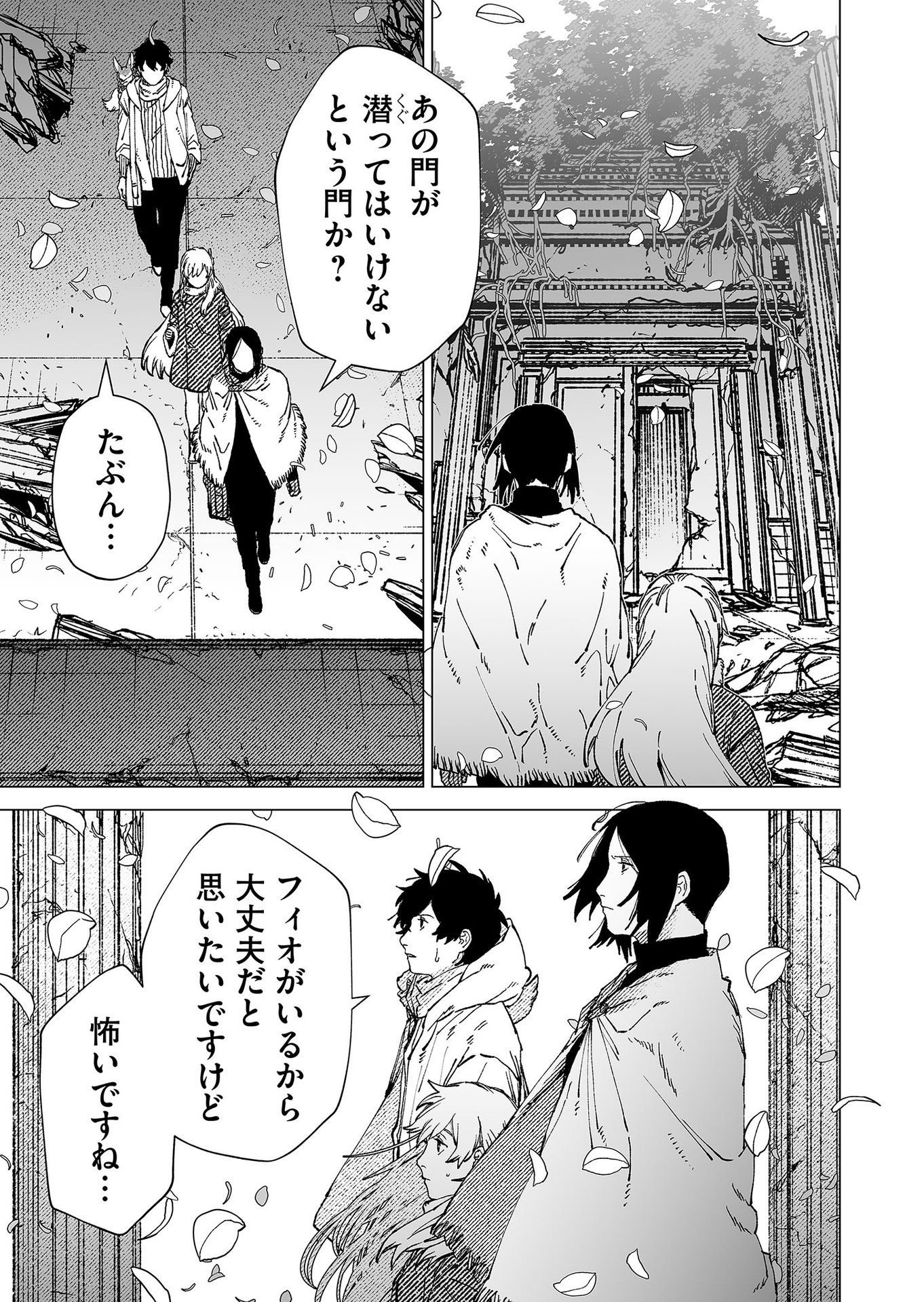 Hakanaki Rakuen - Chapter 80 - Page 5