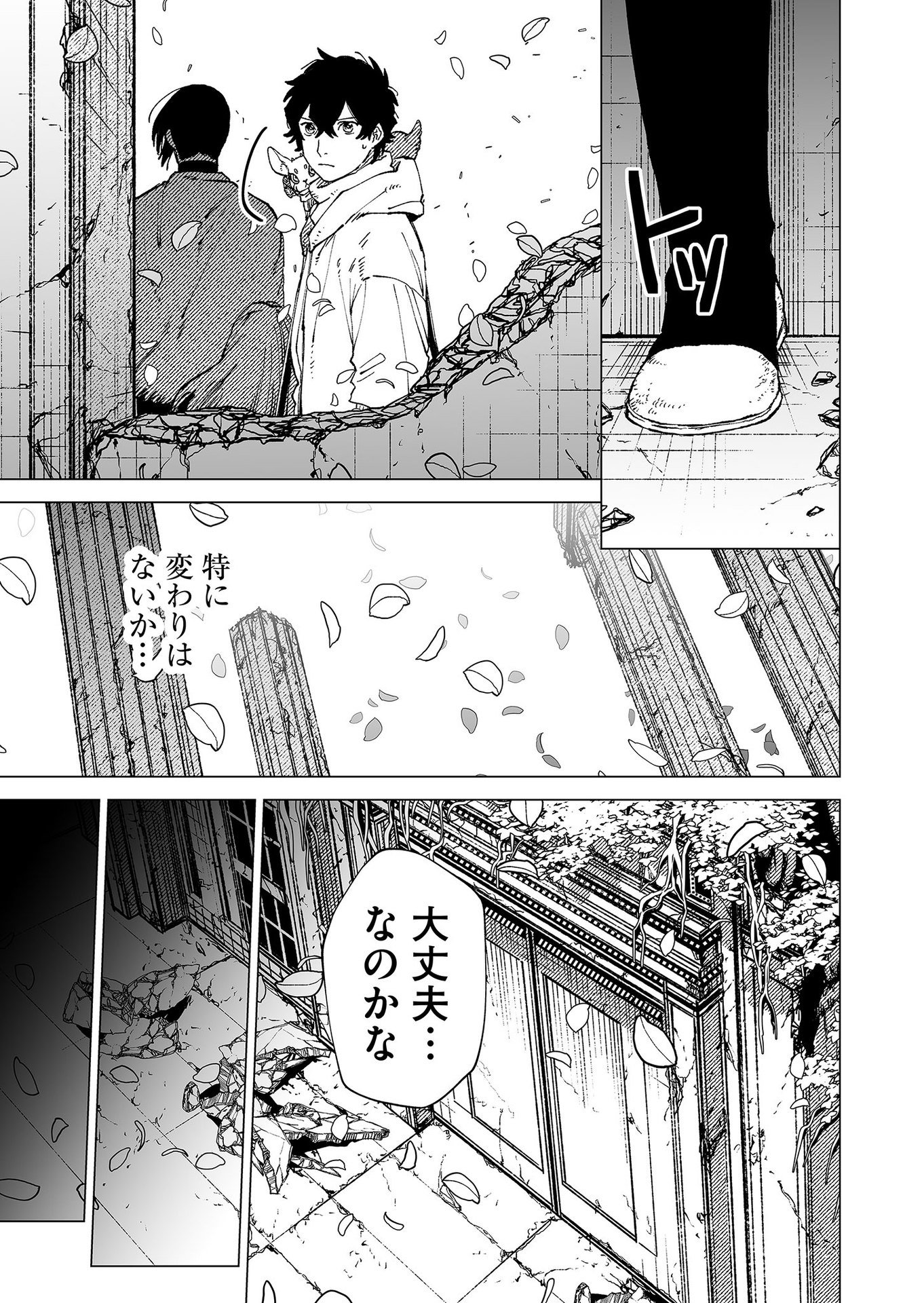 Hakanaki Rakuen - Chapter 80 - Page 7